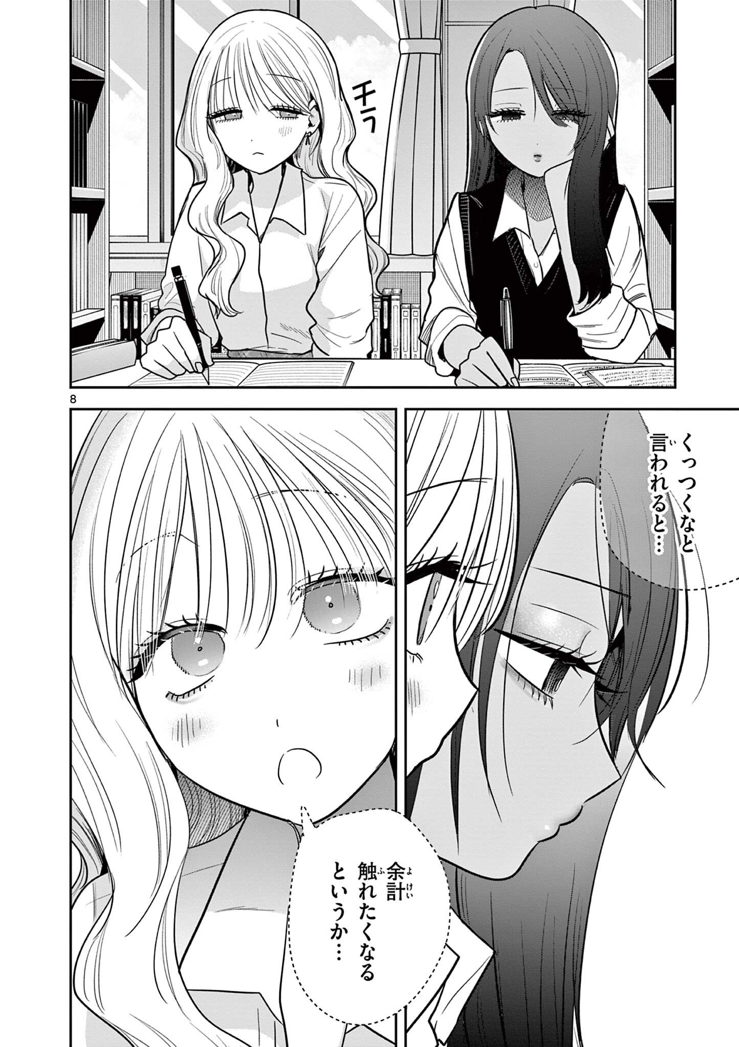 Read #GYARU TO GYARU NO YURI Chapter 12 [High Quality / Full] - Page 8 - nicomanga.net