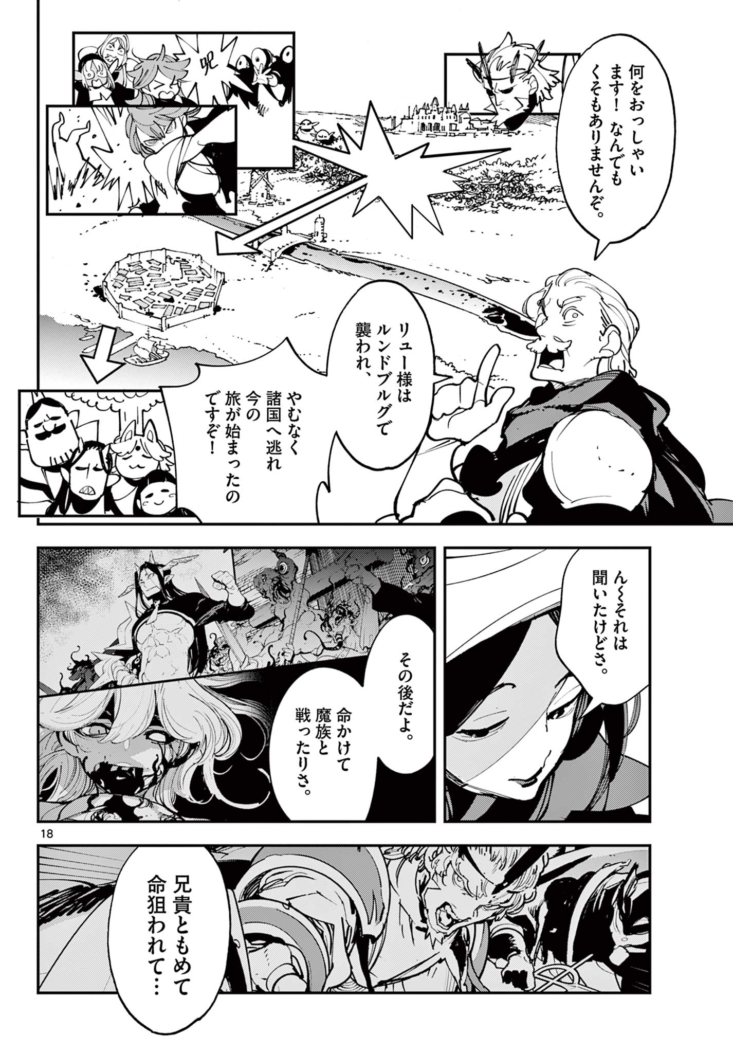 Read Chivalrous Reincarnation (Manga) Chapter 80.1 [High Quality / Full] - Page 18 - nicomanga.net