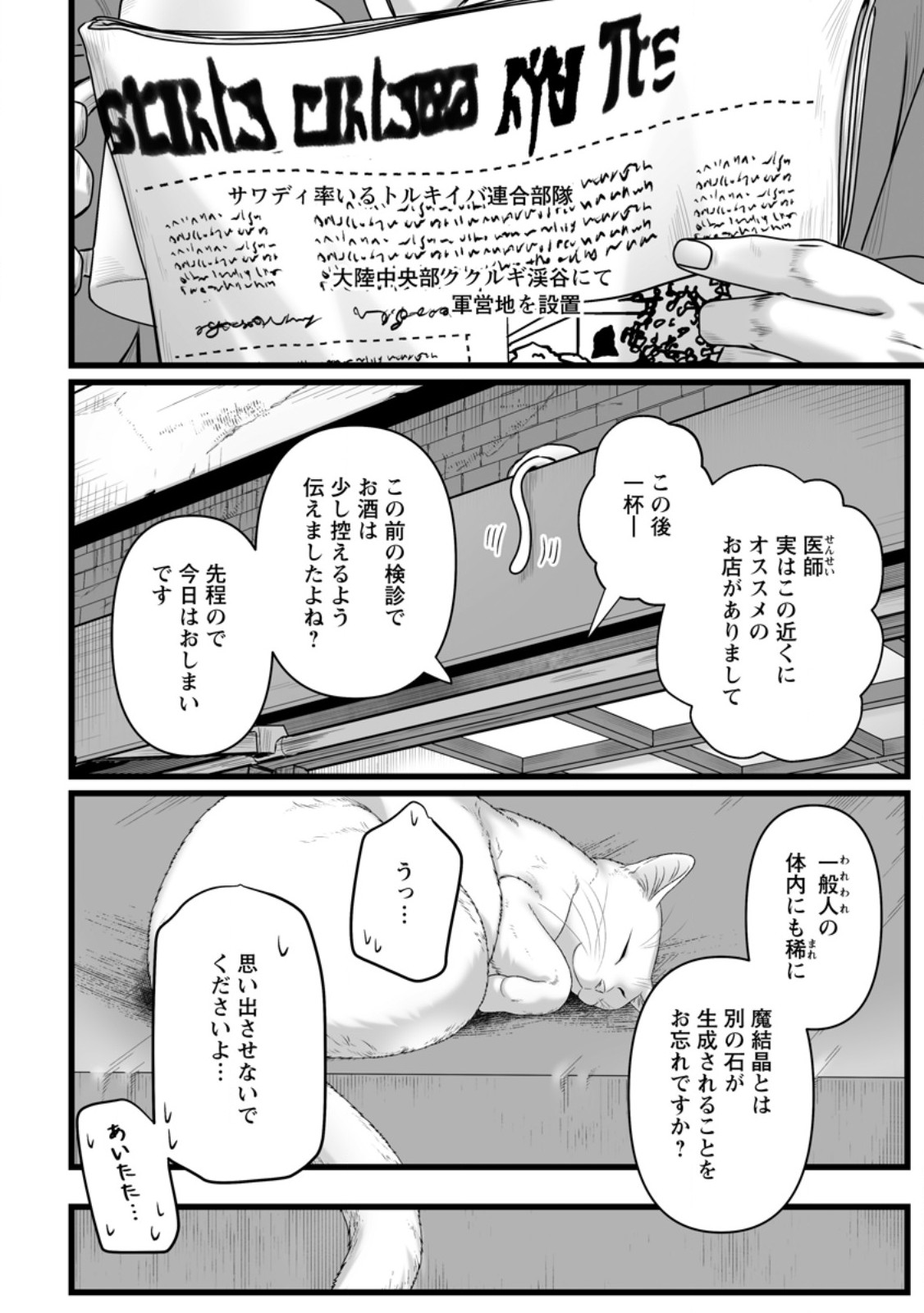 Read ISEKAI DE UWAMAE HANETE IKITEIKU: SAISEI MAHOU TSUKAI NO YURU FUWA JINZAI HAKEN SEIKATSU (MANGA) - RAW Chapter 58.2 [High Quality / Full] - Page 7 - nicomanga.net