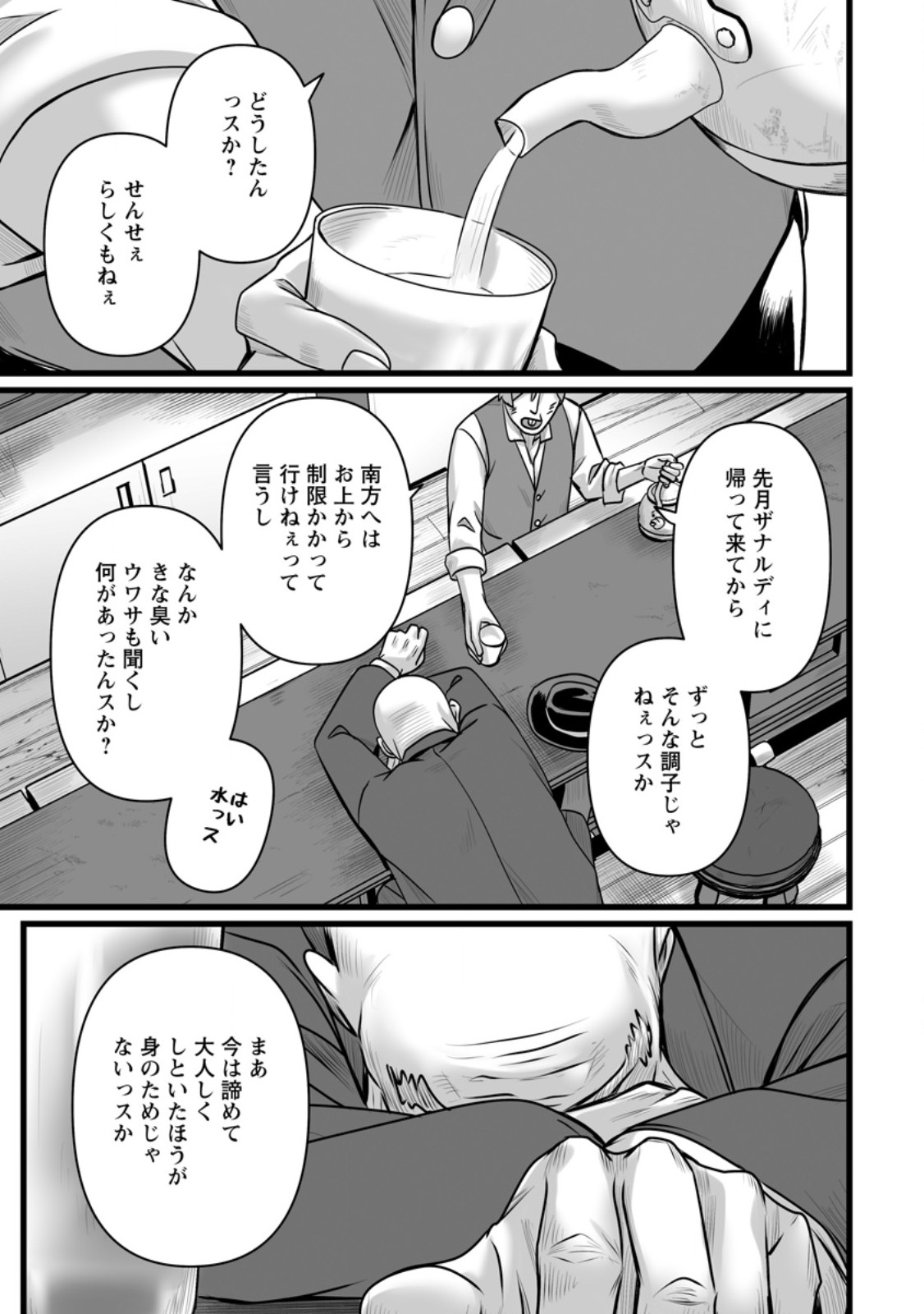 Read ISEKAI DE UWAMAE HANETE IKITEIKU: SAISEI MAHOU TSUKAI NO YURU FUWA JINZAI HAKEN SEIKATSU (MANGA) - RAW Chapter 58.2 [High Quality / Full] - Page 12 - nicomanga.net