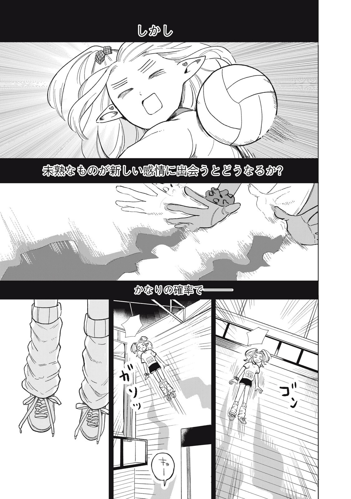 Read ELF NO MONCHAN KOKOSEI!! Chapter 17 [High Quality / Full] - Page 11 - nicomanga.net