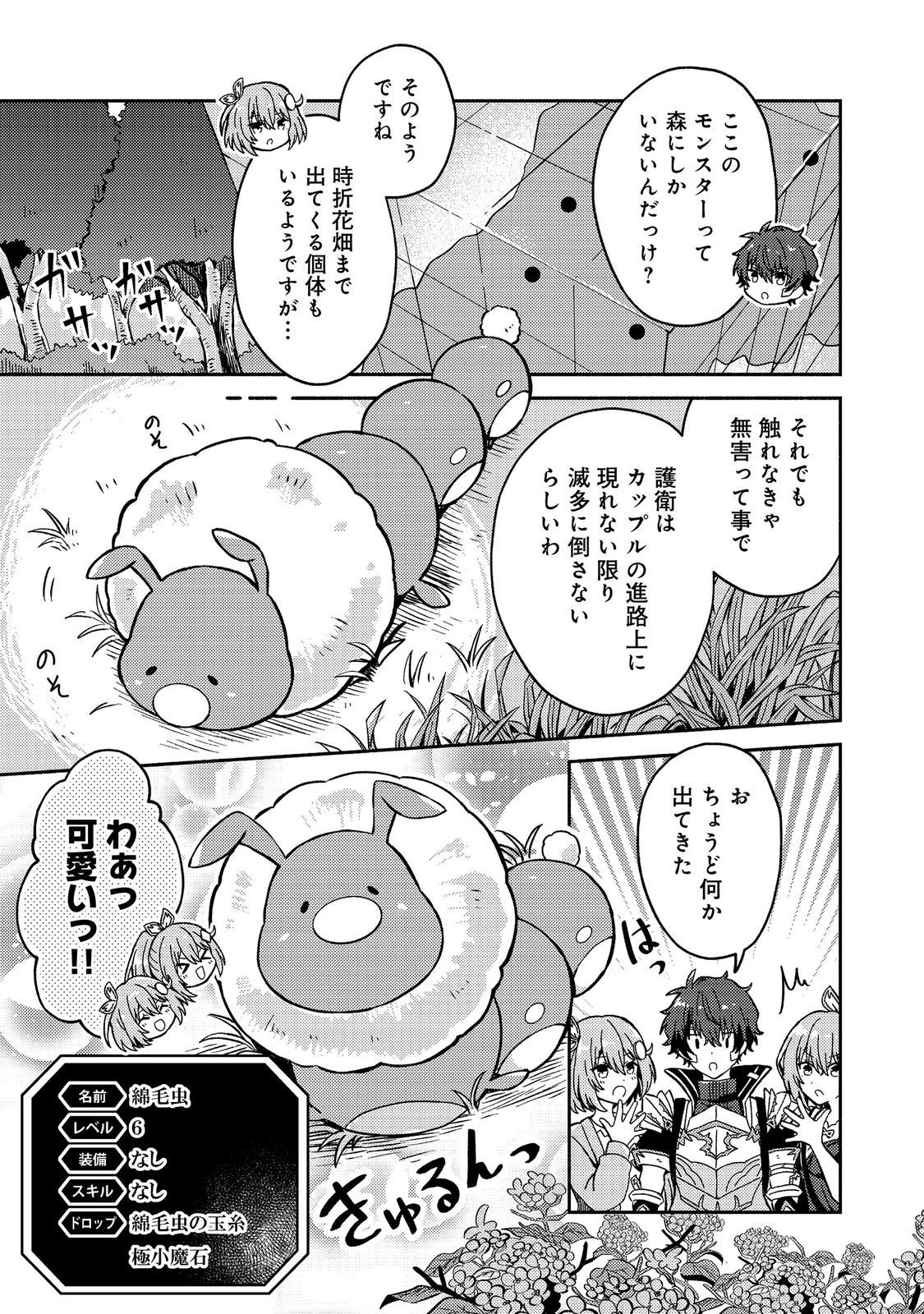 Read LEVEL GACHA HAZURE STATUS “UN” GA KEKKYOKU ICHIBAN JUUYOU DATTA KEN Chapter 20 [High Quality / Full] - Page 15 - nicomanga.net