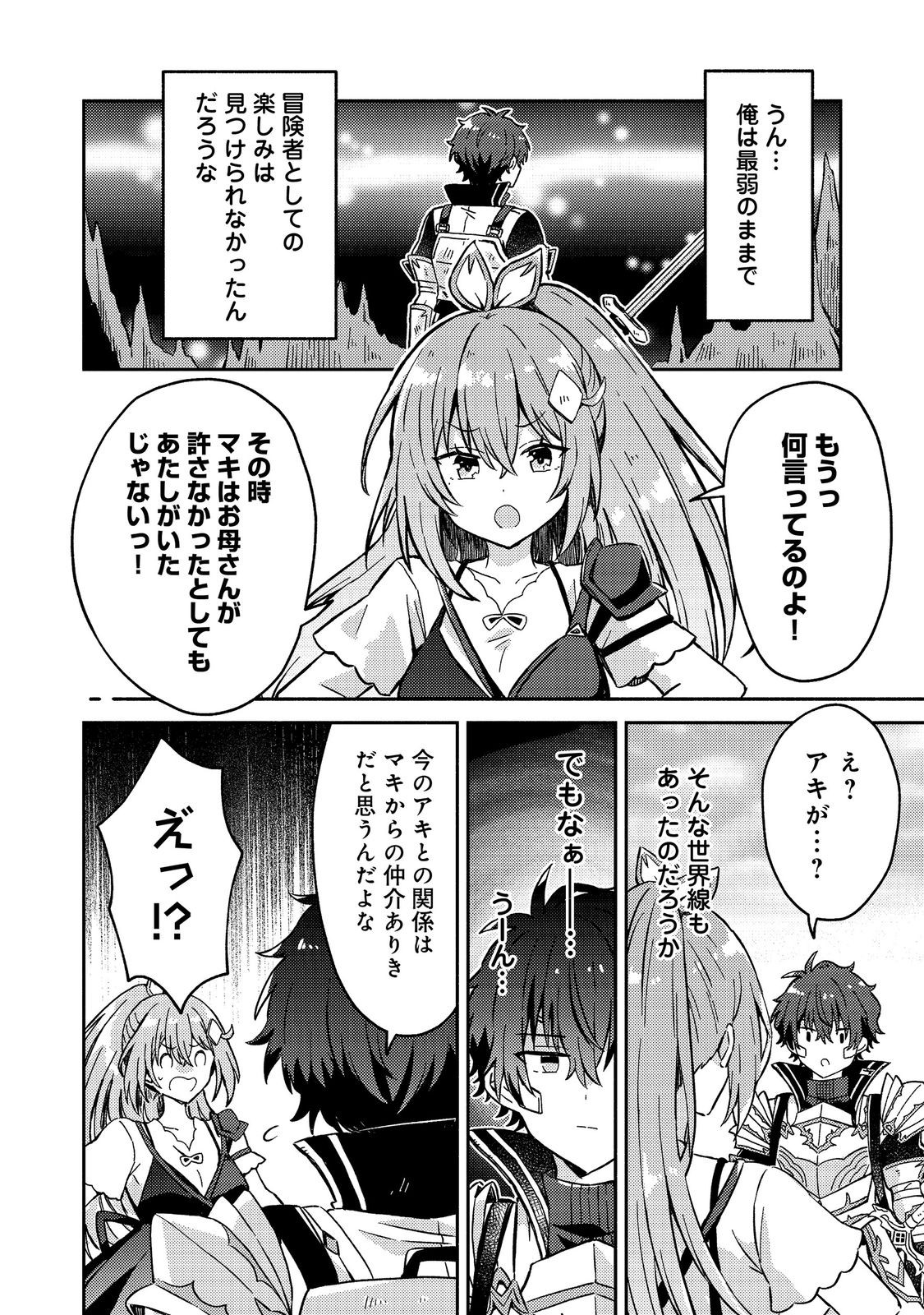 Read LEVEL GACHA HAZURE STATUS “UN” GA KEKKYOKU ICHIBAN JUUYOU DATTA KEN Chapter 20 [High Quality / Full] - Page 12 - nicomanga.net