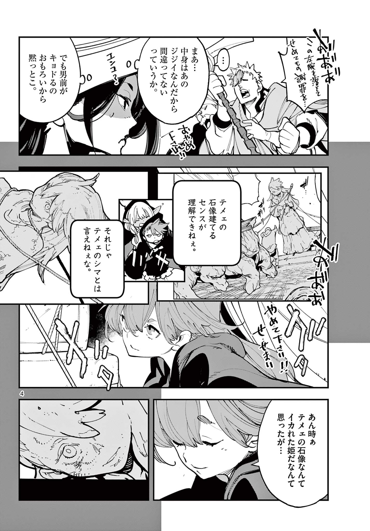 Read Chivalrous Reincarnation (Manga) Chapter 80.1 [High Quality / Full] - Page 4 - nicomanga.net