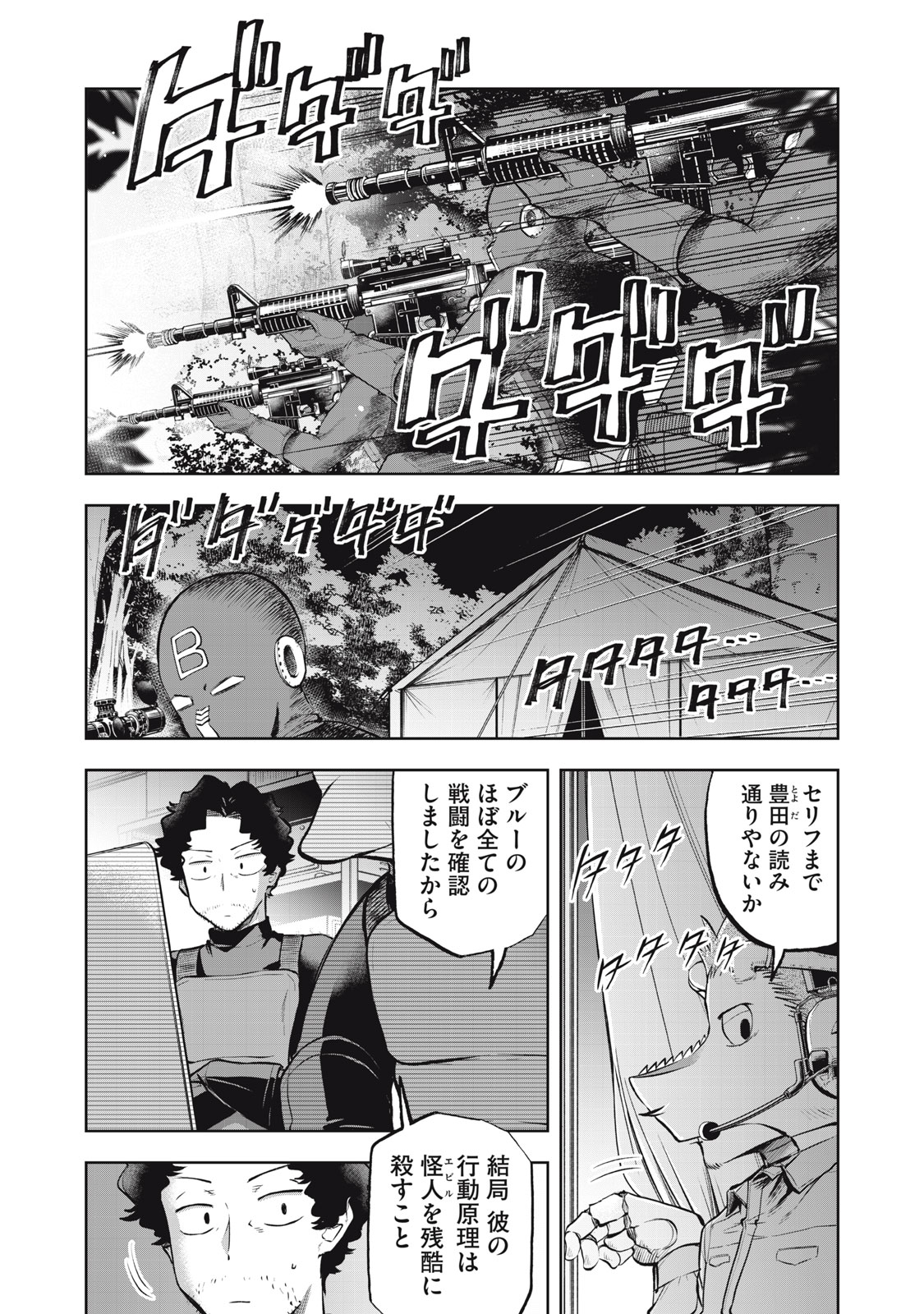 Read BLACK COLLAR: MANAGING AN EVIL ORGANIZATION Chapter 22 [High Quality / Full] - Page 6 - nicomanga.com