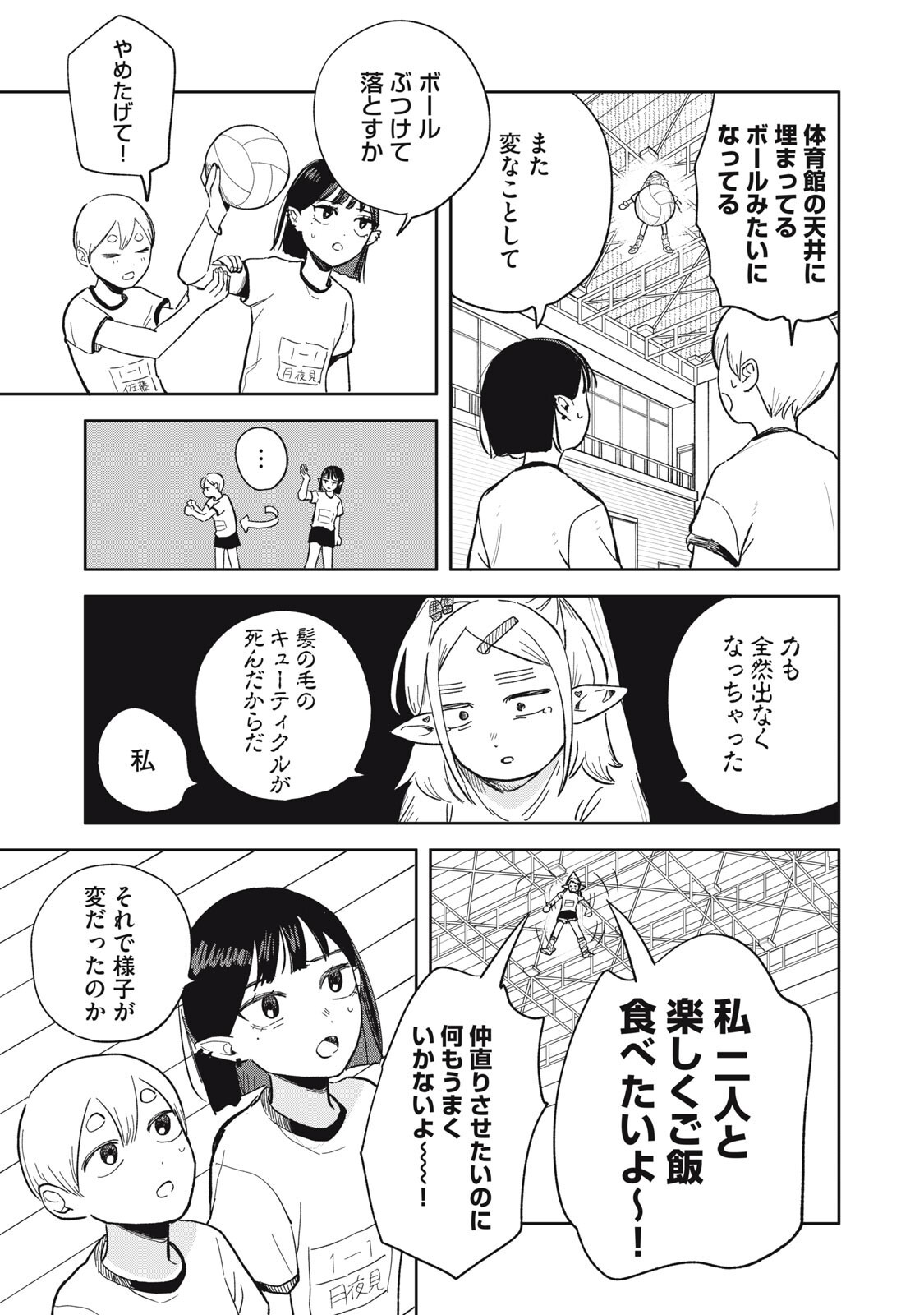 Read ELF NO MONCHAN KOKOSEI!! Chapter 17 [High Quality / Full] - Page 13 - nicomanga.net
