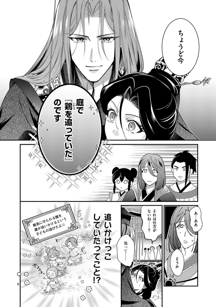 Read KOUKYUU NO KAMIYUISHI WA TSUKI NI SOU Chapter 12 [High Quality / Full] - Page 6 - nicomanga.net