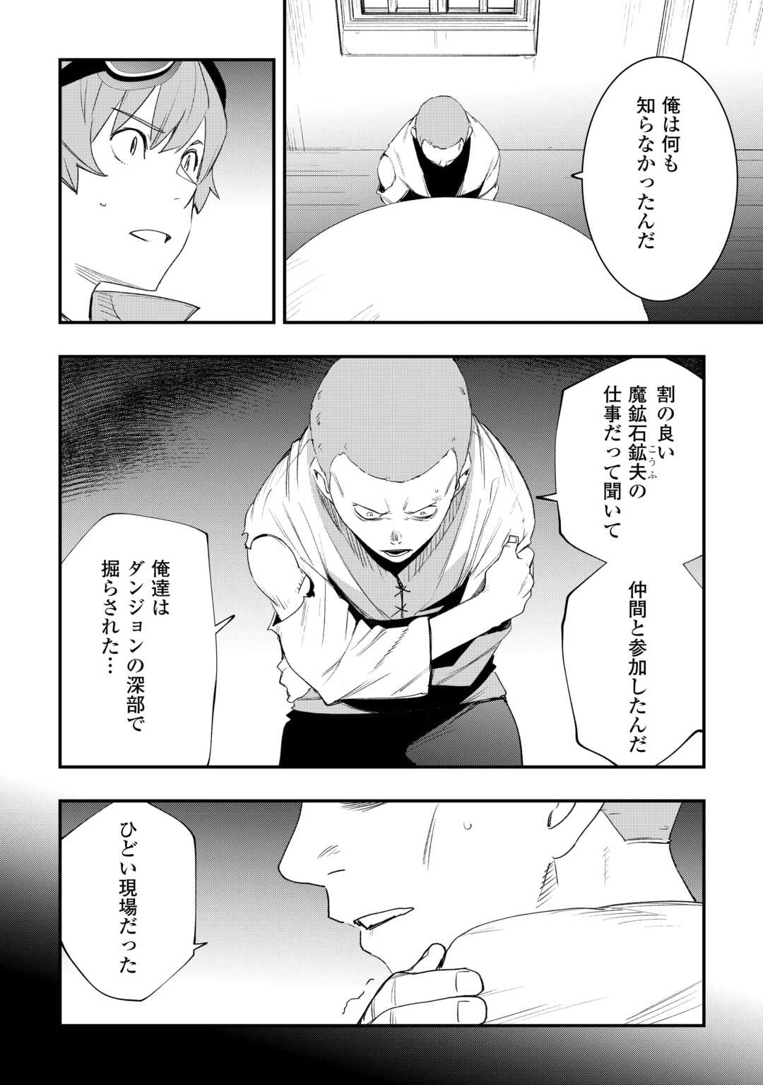 Read KOUGEI SHOKUNIN (CRAFTSMAN) WA SECOND LIFE O OUKA SURU Chapter 23 [High Quality / Full] - Page 4 - nicomanga.net