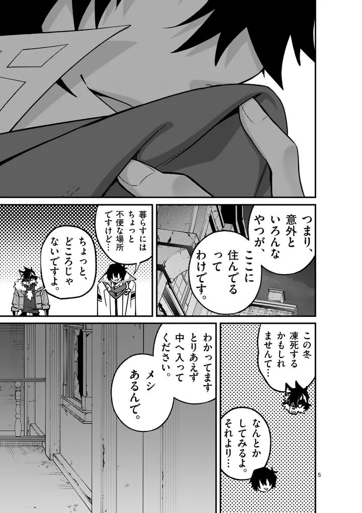 Read MAOU TOSHI Chapter 23 [High Quality / Full] - Page 5 - nicomanga.net