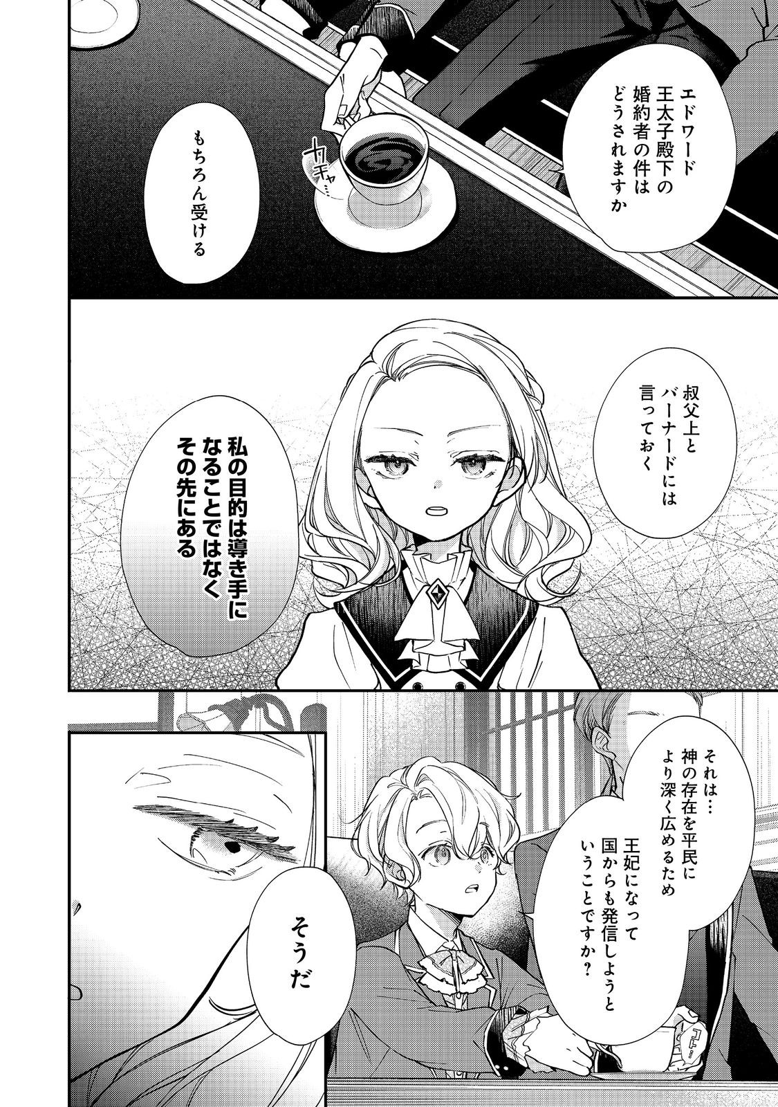 Read AKUYAKU REIJOU GLORIA VON COLDWELL NO DANZAI TO FUKUSHUU Chapter 5.2 [High Quality / Full] - Page 2 - nicomanga.net