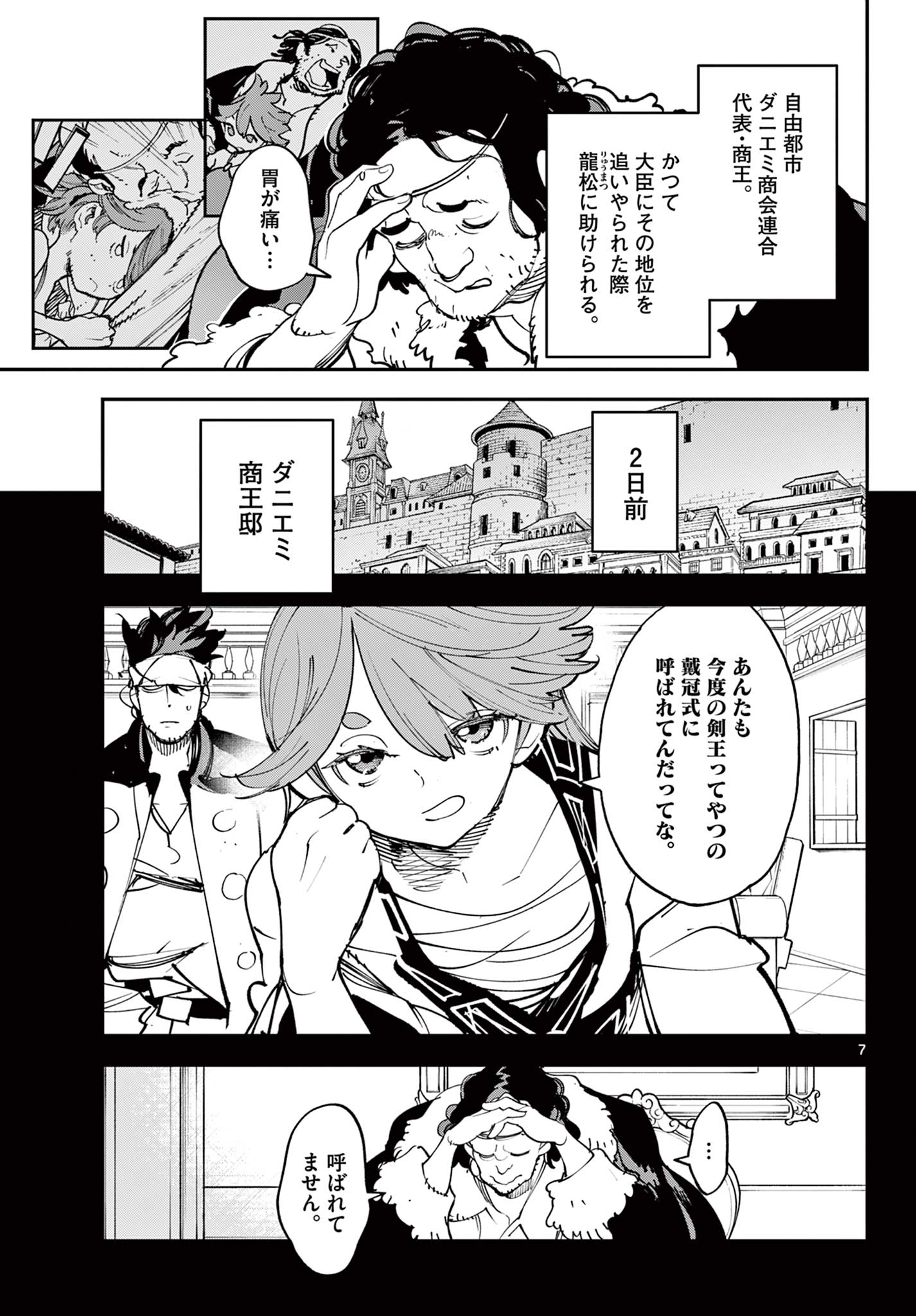 Read Chivalrous Reincarnation (Manga) Chapter 80.1 [High Quality / Full] - Page 7 - nicomanga.net