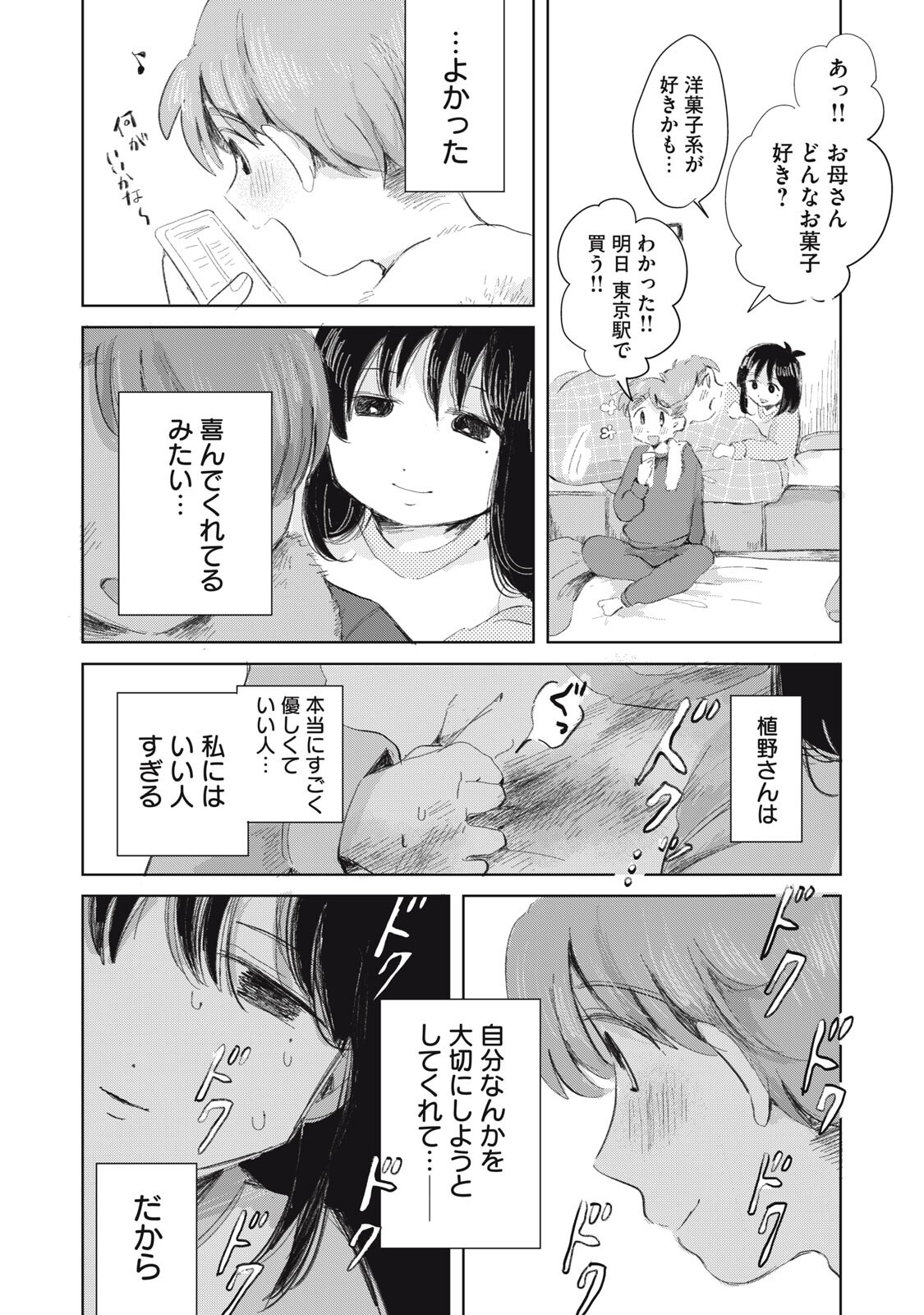 Read GYAKUKOU NO KURUCHAN Chapter 18 [High Quality / Full] - Page 2 - nicomanga.net