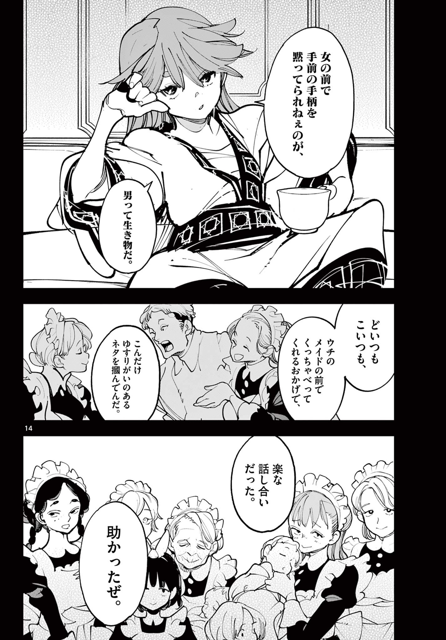 Read Chivalrous Reincarnation (Manga) Chapter 80.1 [High Quality / Full] - Page 14 - nicomanga.net