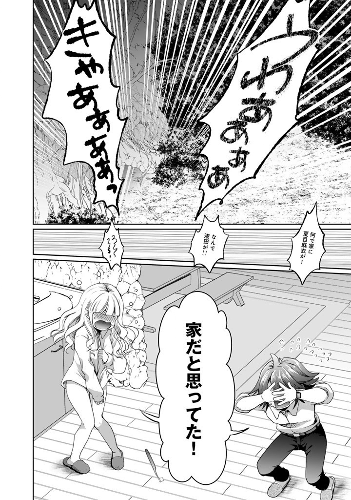 Read NARIAGARI EIYUU NO MUJINTOU KITAN: SKILL UP TO BANNOU APP DE BISHOUJO-TACHI TO KAITEKI SURVIVAL Chapter 6 [High Quality / Full] - Page 6 - nicomanga.net