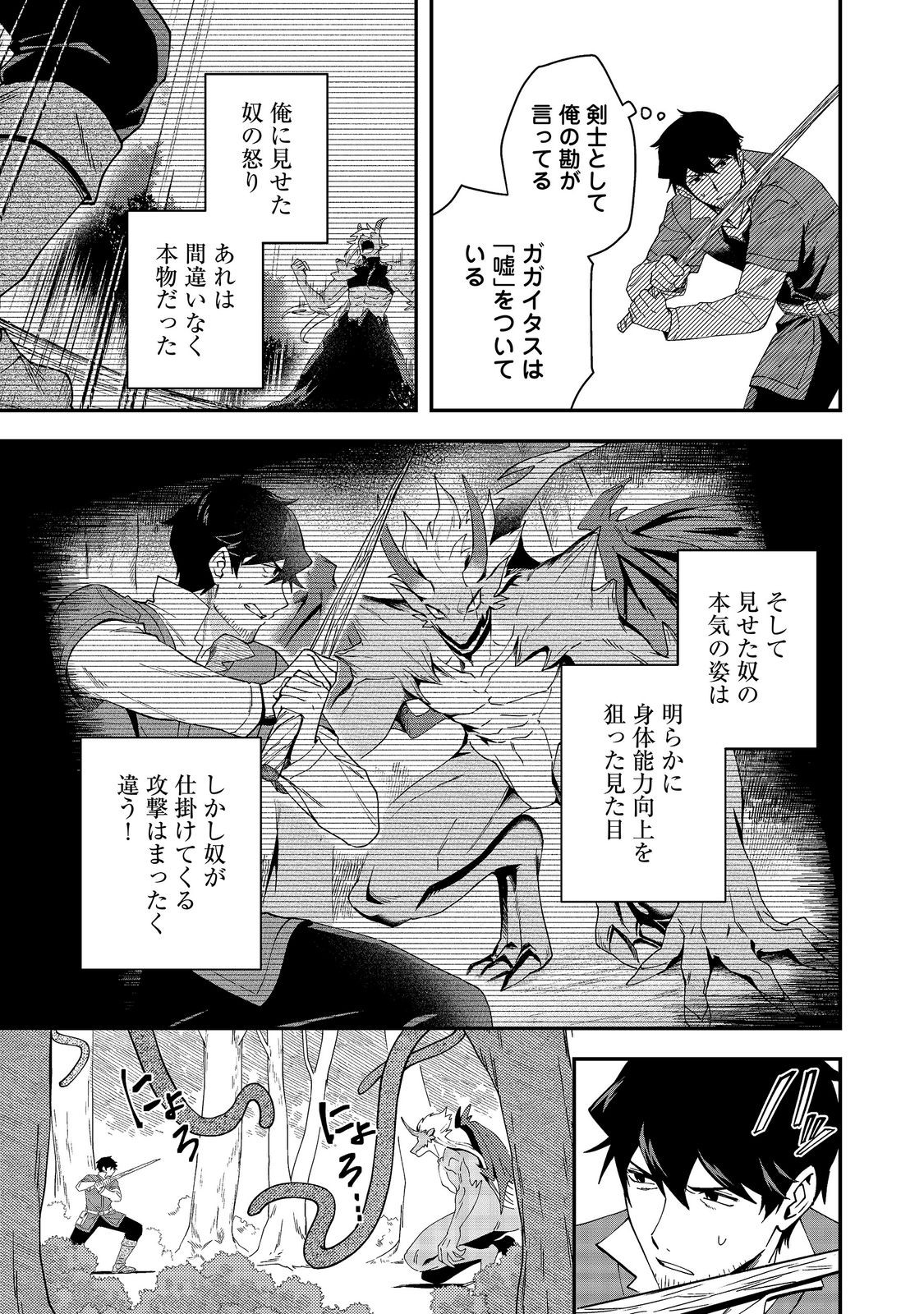 Read HIROTTA DOREI-TACHI GA TABI DATTE HAYA JUUNEN, NAZE KA ORE GA DENSETSU NI NATTEITA Chapter 8.2 [High Quality / Full] - Page 1 - nicomanga.net