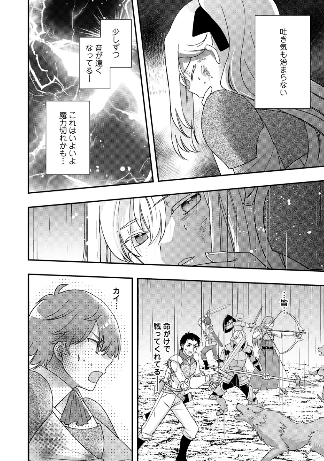 Read RUKEICHI KOUSHAKU TSUMA NO MAHOU KAIKAKU - HAZURE HIKARI ZOKUSEI DAKEDO ZENSE CHISHIKI DE OYAKU TACHI Chapter 10.3 [High Quality / Full] - Page 4 - nicomanga.net