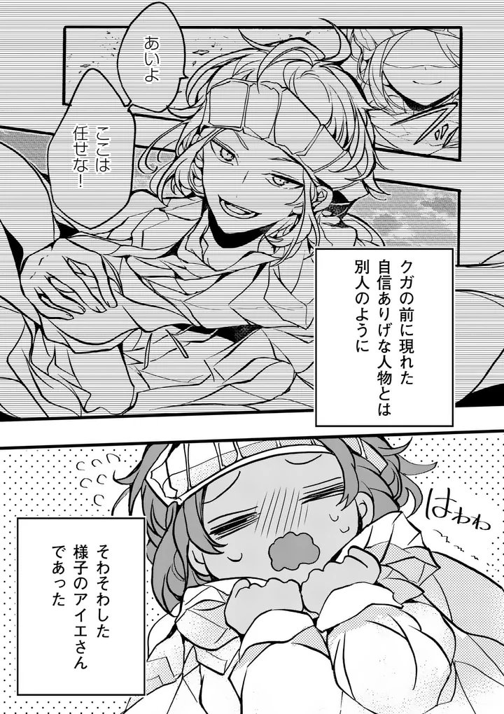 Read YAMIOCHI YUUSHA NO HAISHIN HAISHIN - TSUIHOUSARE, KAKUSHI BOSS BEYA NI HOURIKOMARETA KEKKA, BOSS TO TANSAKUSHAGARI HAISHIN WO HAJIMERU Chapter 12.4 [High Quality / Full] - Page 8 - nicomanga.net
