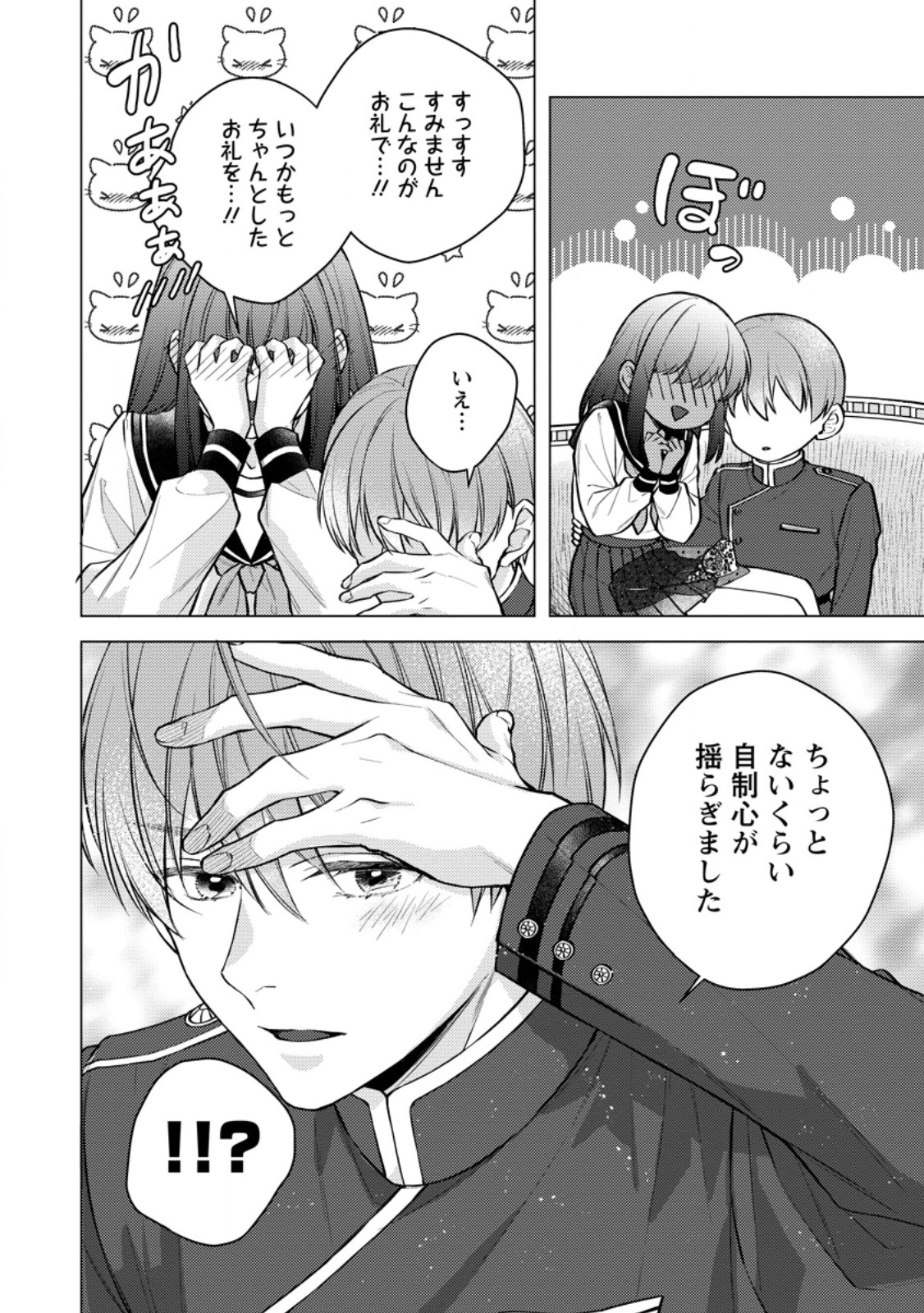 Read VEIL NO SEIJO - MINIKUI TO GOKAISARETA SEIJO, IKEMEN GOEI KISHI NI DEKIAISARERU Chapter 26.3 [High Quality / Full] - Page 9 - nicomanga.net