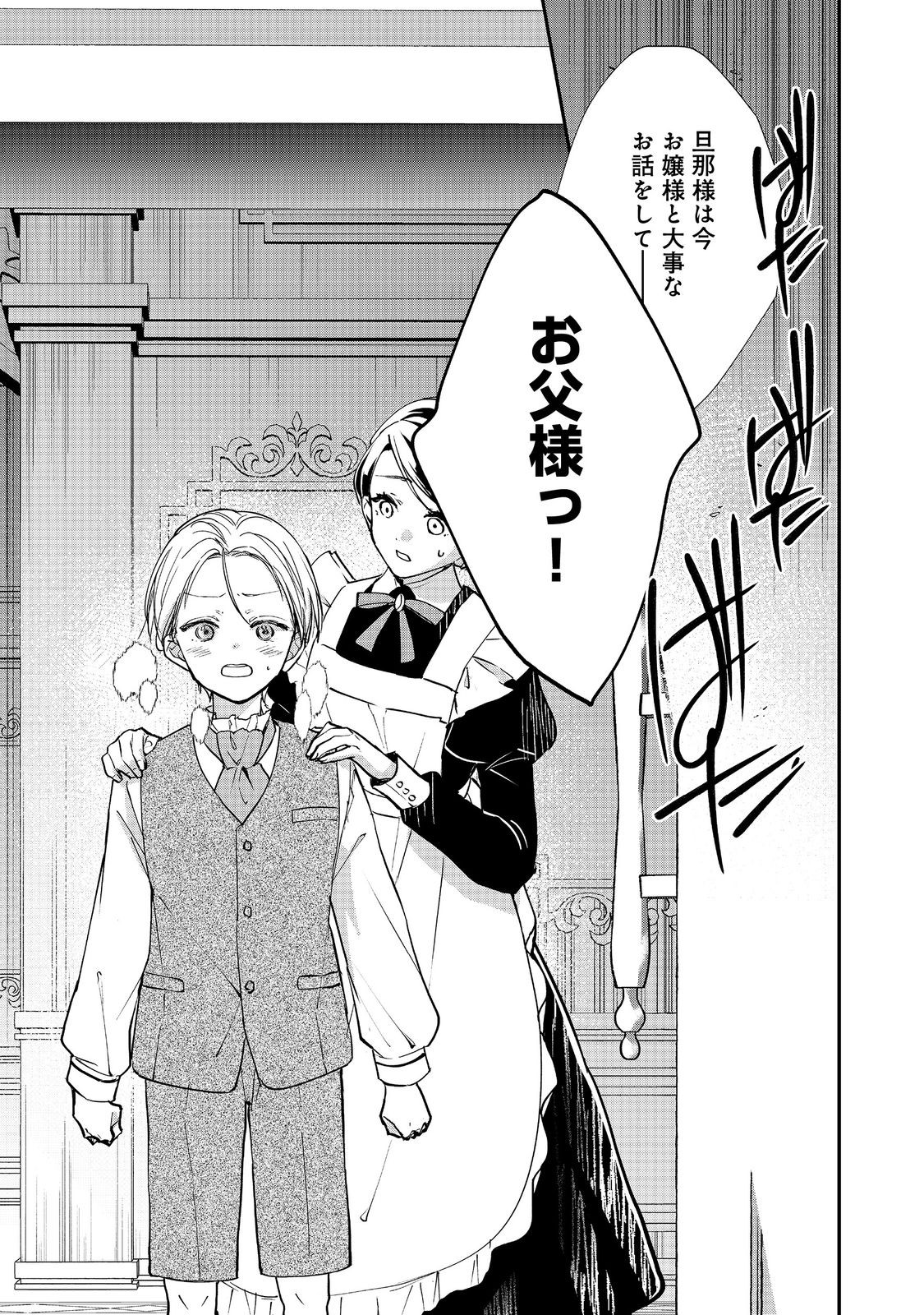 Read AKUYAKU REIJOU GLORIA VON COLDWELL NO DANZAI TO FUKUSHUU Chapter 5.2 [High Quality / Full] - Page 9 - nicomanga.net