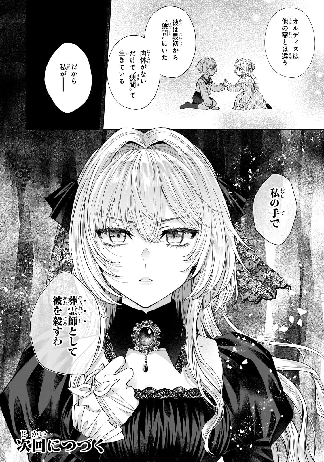 Read SOURYOU NO LAMENT: OTOME WA SAMAYOERU TAMASHII NI HANAMUKE WO Chapter 6.3 [High Quality / Full] - Page 11 - nicomanga.net