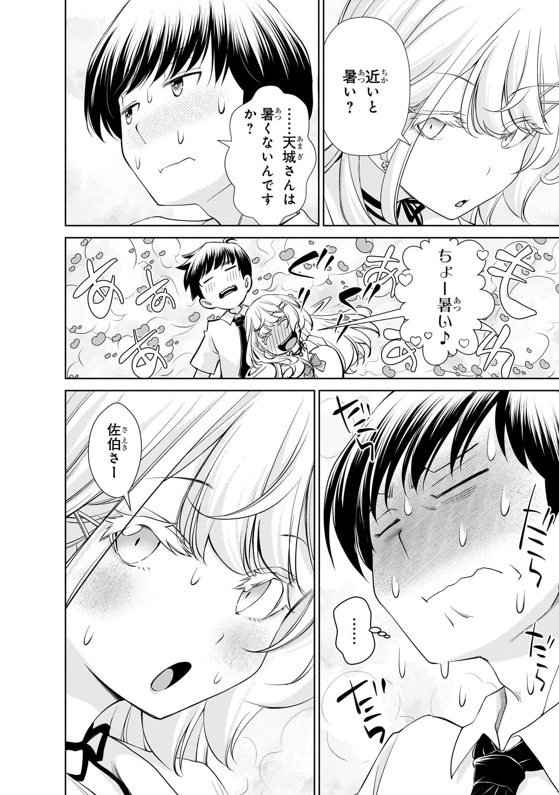 Read OTONARI-SAN NO GAL GA BOKU WO HORESASETAKUTE ZENRYOKU SUGIRU Chapter 13.1 [High Quality / Full] - Page 2 - nicomanga.net