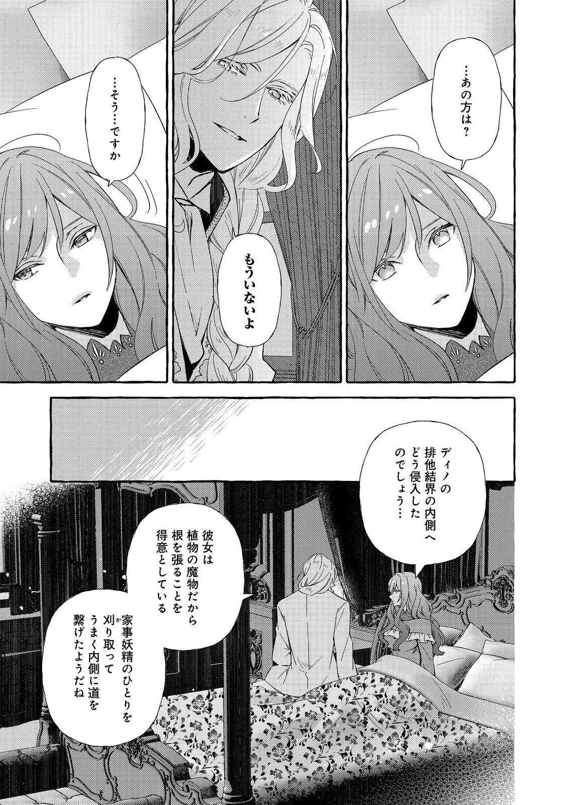 Read KUSURI NO MAMONO NO KAIKO RIYUU @COMIC Chapter 20.1 [High Quality / Full] - Page 5 - nicomanga.net