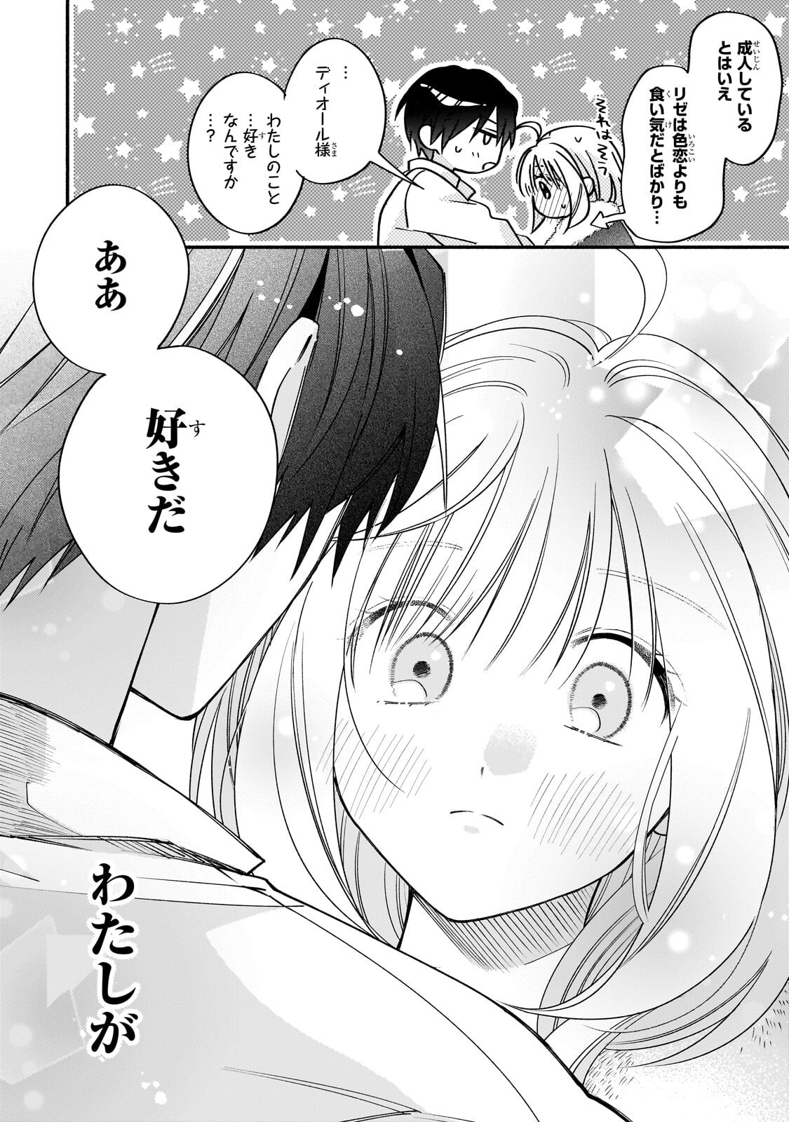 Read MADOUGUSHI RIZE, KAIGYOUSHIMASU Chapter 27.2 [High Quality / Full] - Page 10 - nicomanga.com