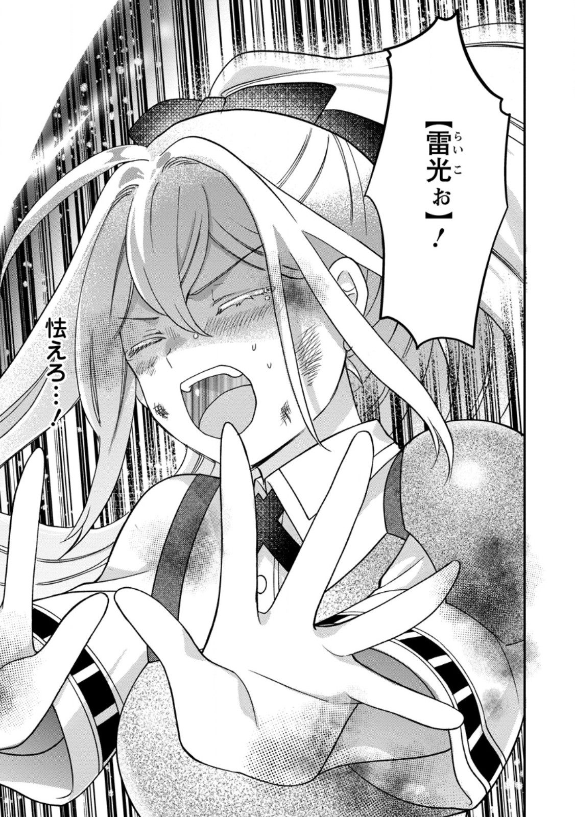 Read RUKEICHI KOUSHAKU TSUMA NO MAHOU KAIKAKU - HAZURE HIKARI ZOKUSEI DAKEDO ZENSE CHISHIKI DE OYAKU TACHI Chapter 10.3 [High Quality / Full] - Page 7 - nicomanga.net