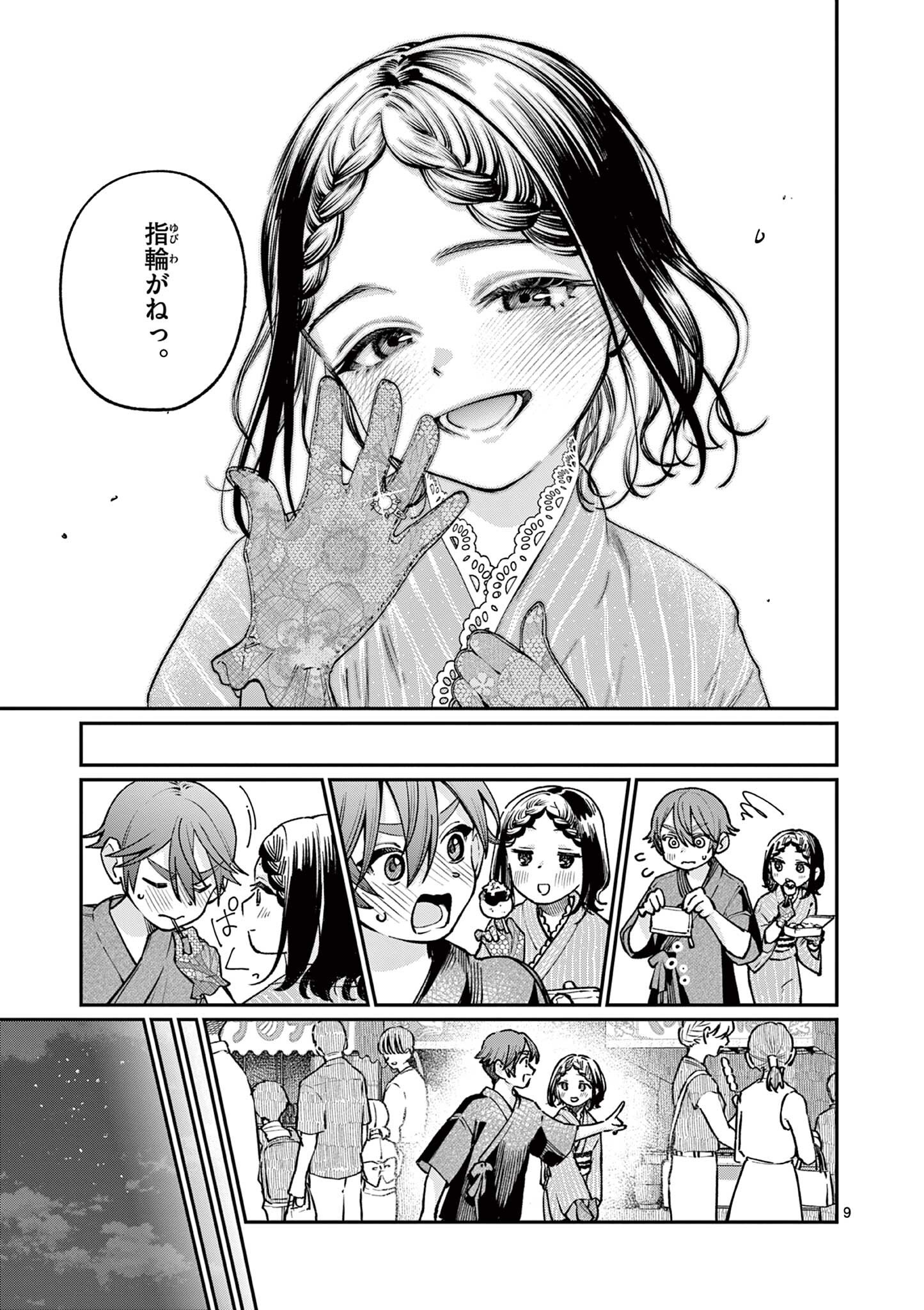 Read WAKABA SAN CHI NO AOI KOI Chapter 44 [High Quality / Full] - Page 9 - nicomanga.net