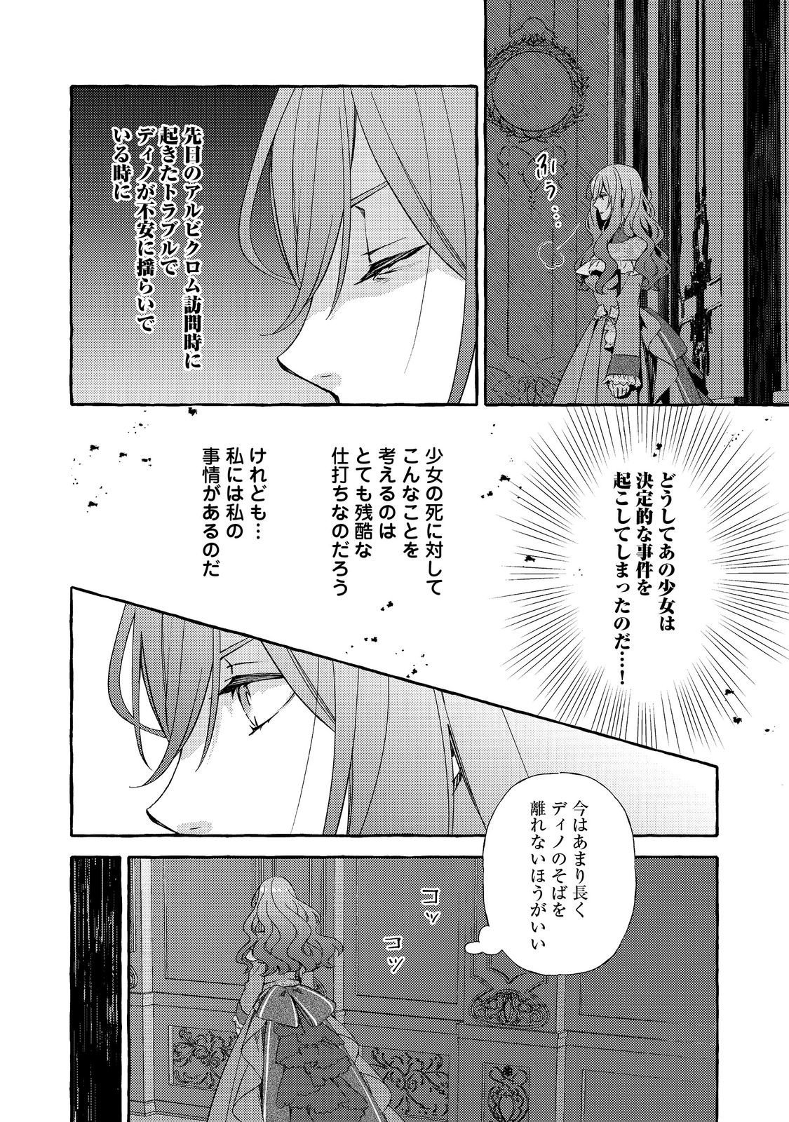 Read KUSURI NO MAMONO NO KAIKO RIYUU @COMIC Chapter 20.1 [High Quality / Full] - Page 8 - nicomanga.net