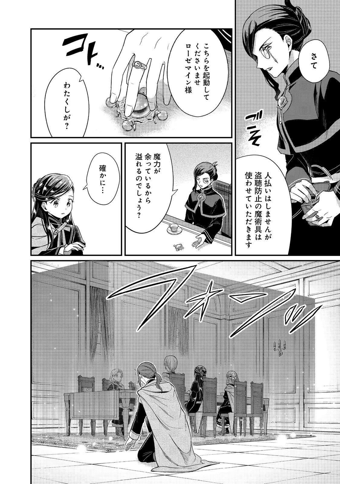 Read HONZUKI NO GEKOKUJOU PART 5 Chapter 5 [High Quality / Full] - Page 16 - nicomanga.net