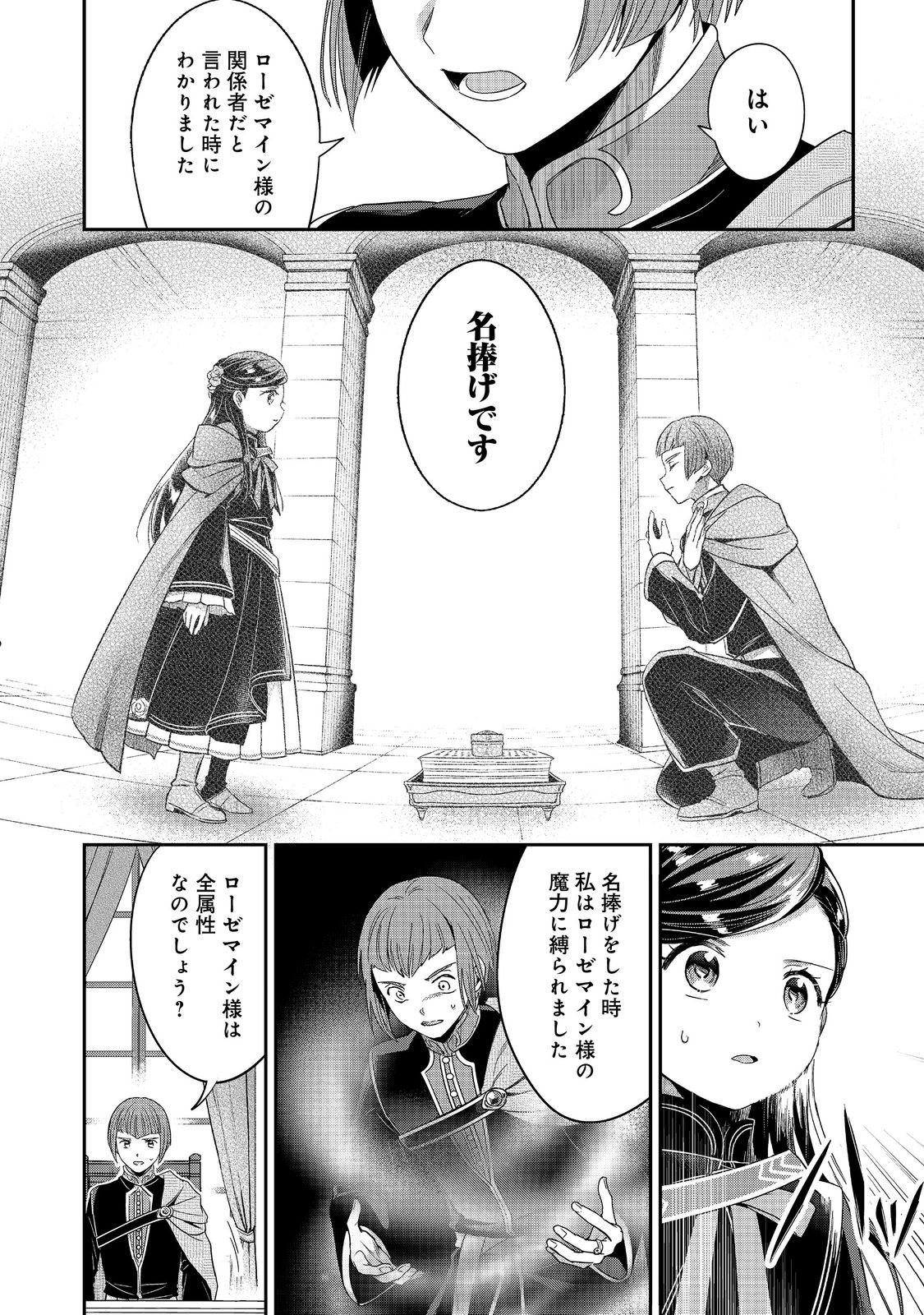 Read HONZUKI NO GEKOKUJOU PART 5 Chapter 5 [High Quality / Full] - Page 30 - nicomanga.net