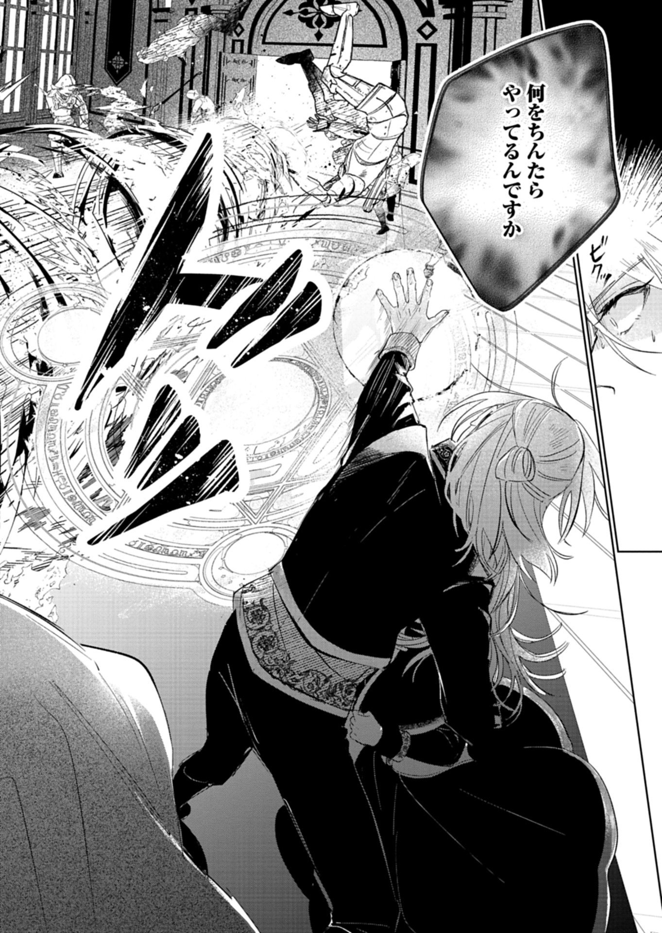 Read AKUJO KYOSEI KEIKAKU Chapter 14.1 [High Quality / Full] - Page 14 - nicomanga.net