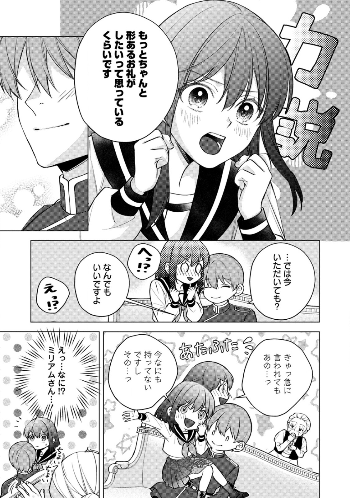 Read VEIL NO SEIJO - MINIKUI TO GOKAISARETA SEIJO, IKEMEN GOEI KISHI NI DEKIAISARERU Chapter 26.3 [High Quality / Full] - Page 6 - nicomanga.net