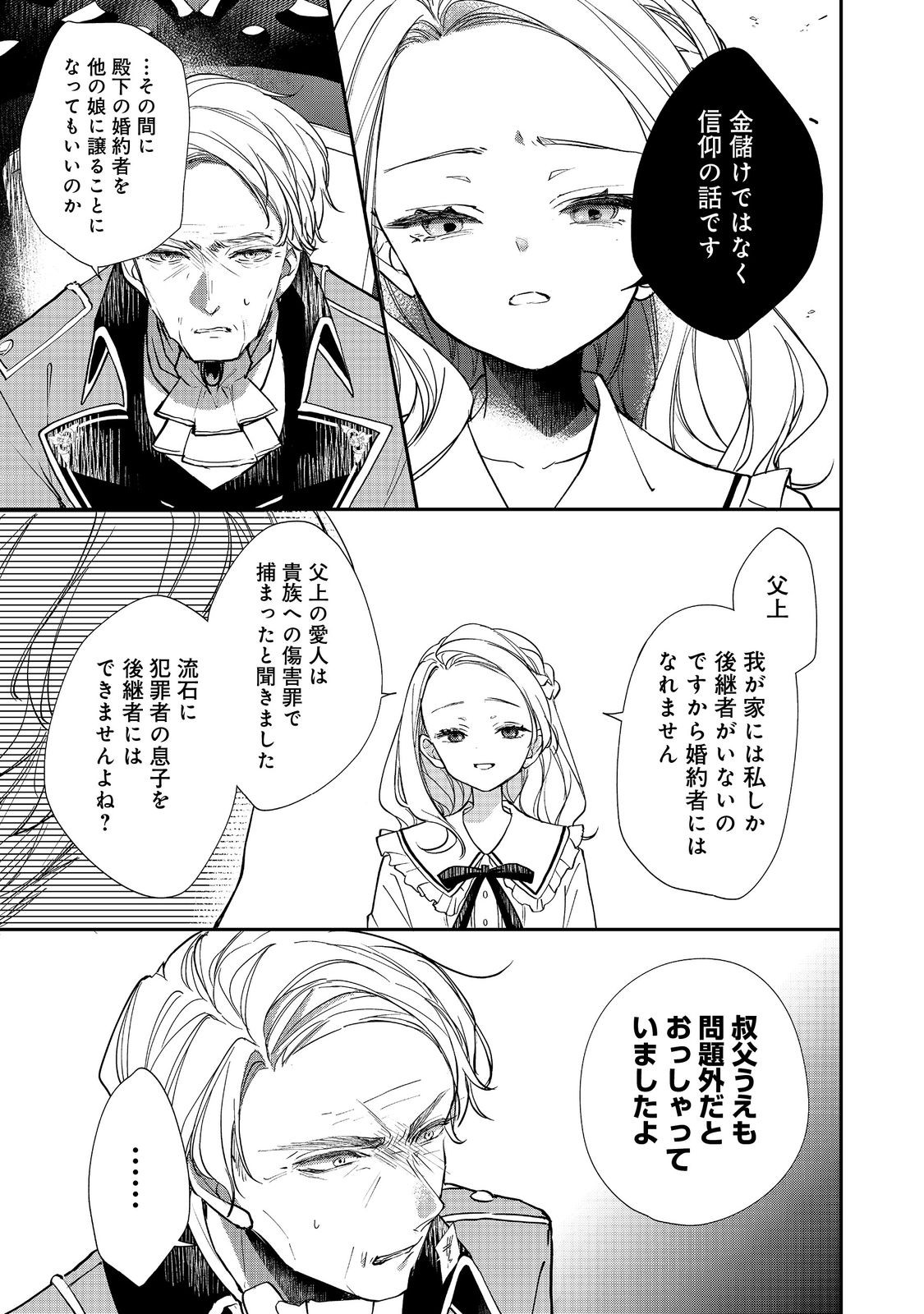 Read AKUYAKU REIJOU GLORIA VON COLDWELL NO DANZAI TO FUKUSHUU Chapter 5.2 [High Quality / Full] - Page 7 - nicomanga.net