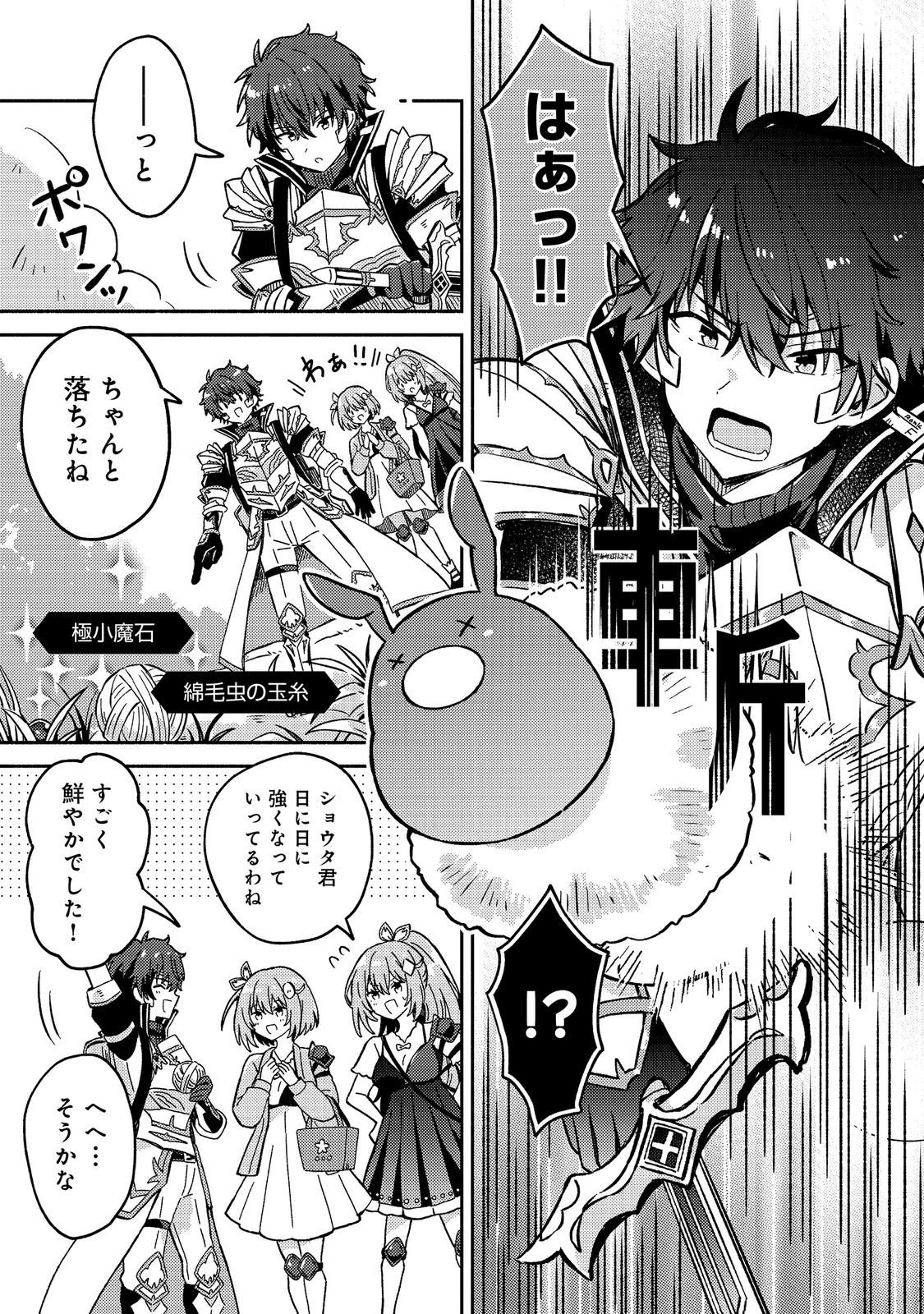 Read LEVEL GACHA HAZURE STATUS “UN” GA KEKKYOKU ICHIBAN JUUYOU DATTA KEN Chapter 20 [High Quality / Full] - Page 23 - nicomanga.net