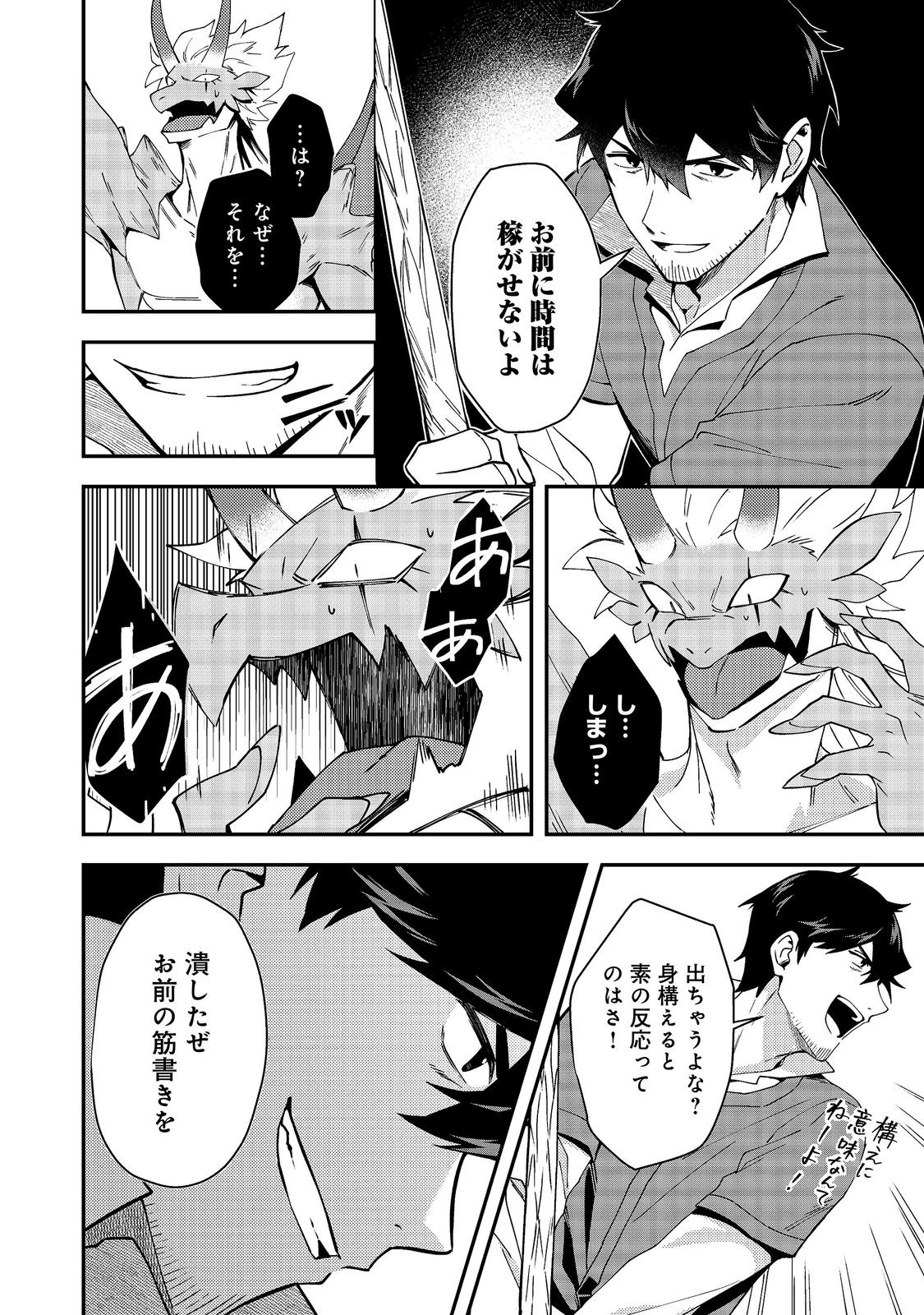 Read HIROTTA DOREI-TACHI GA TABI DATTE HAYA JUUNEN, NAZE KA ORE GA DENSETSU NI NATTEITA Chapter 8.2 [High Quality / Full] - Page 10 - nicomanga.net