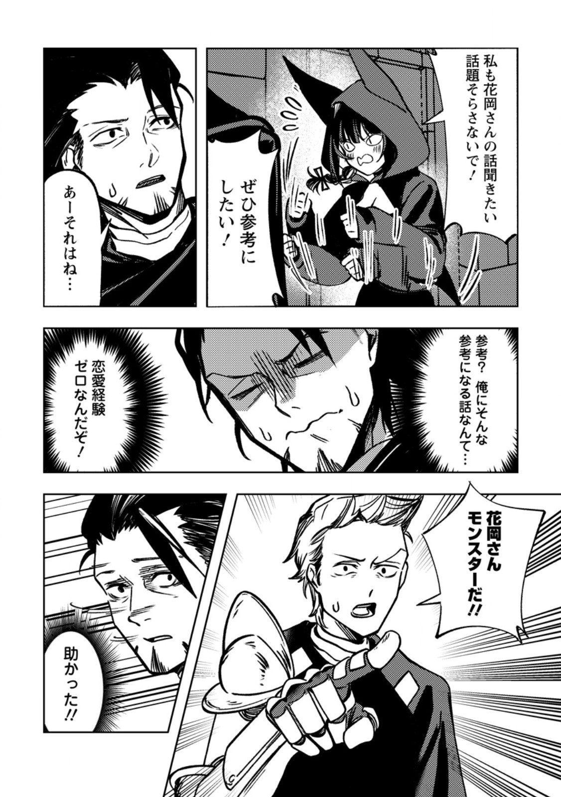 Read HIMOTE SALARYMAN 40 SAI NO TANJOUBI NI TOTSUZEN DAIMADOUSHI NI KAKUSEI SURU #HANAOKA SHUUTAROU 40 SAI DOKUSHIN KANOJO NASHI GA SEKAI TREND 1 I Chapter 3.3 [High Quality / Full] - Page 6 - nicomanga.net