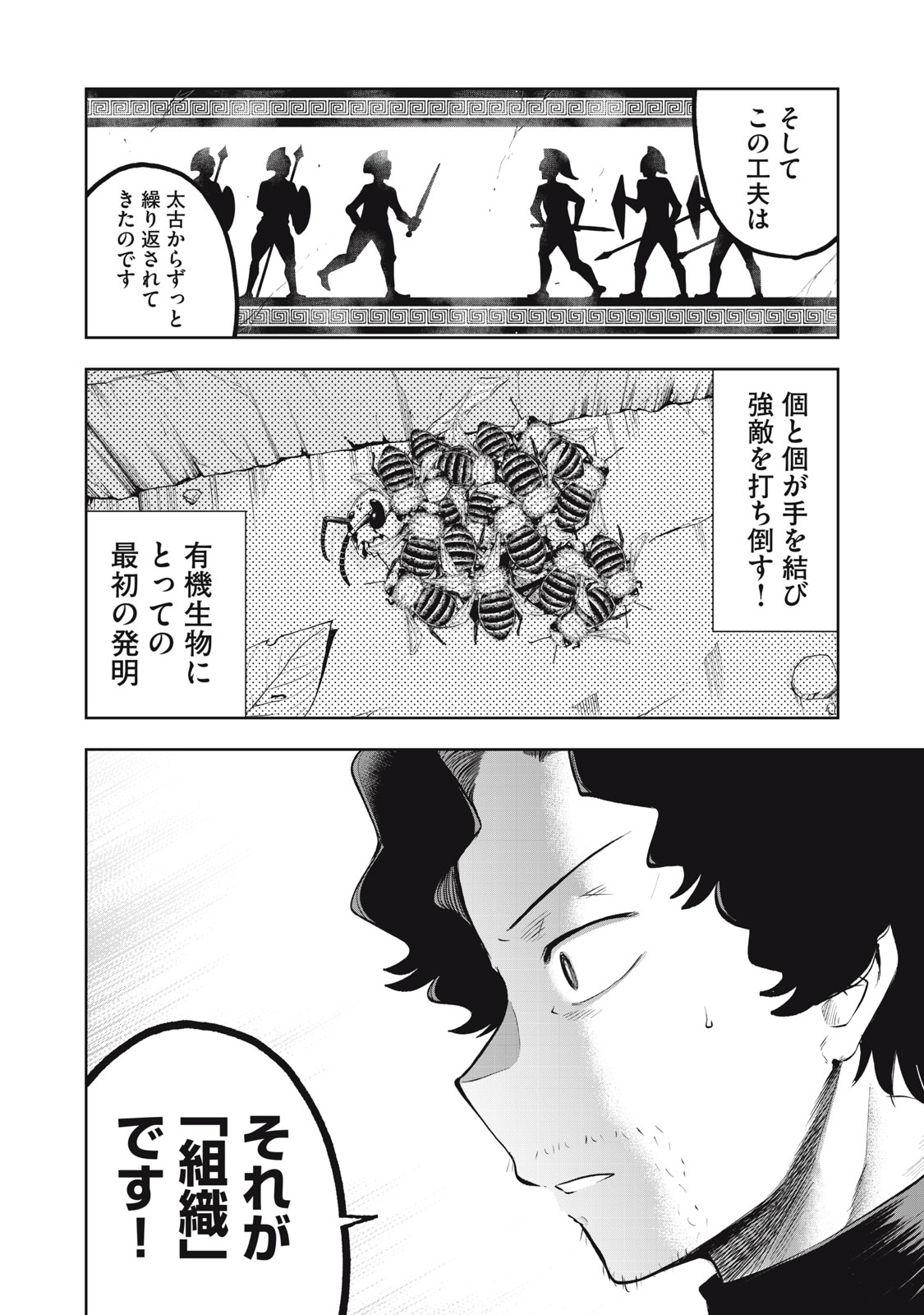 Read BLACK COLLAR: MANAGING AN EVIL ORGANIZATION Chapter 22 [High Quality / Full] - Page 12 - nicomanga.com