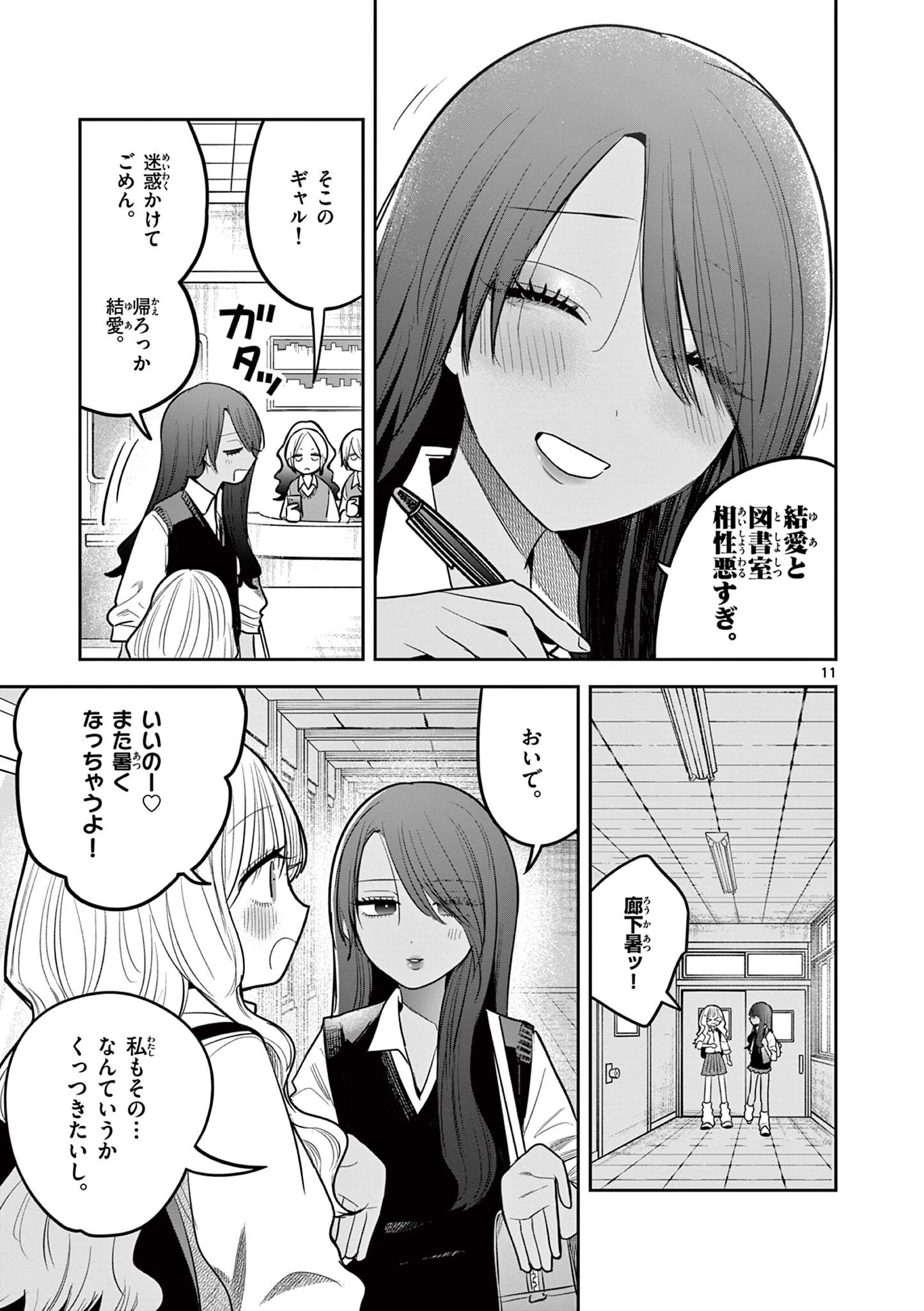 Read #GYARU TO GYARU NO YURI Chapter 12 [High Quality / Full] - Page 11 - nicomanga.net
