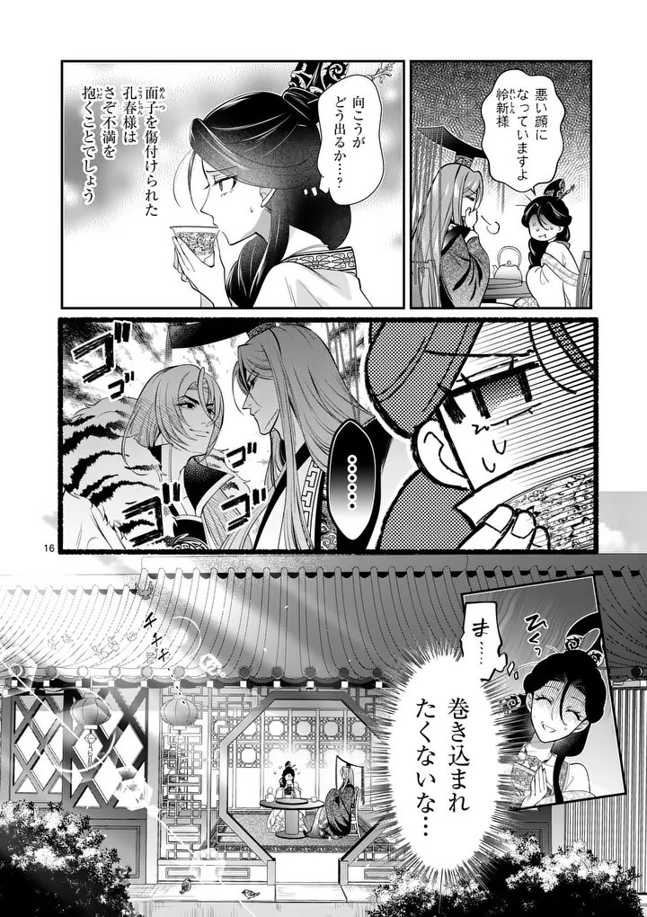 Read KOUKYUU NO KAMIYUISHI WA TSUKI NI SOU Chapter 12 [High Quality / Full] - Page 16 - nicomanga.net