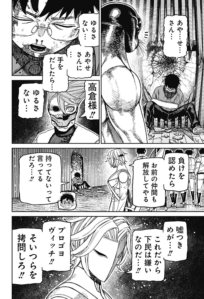 Read DANDADAN Chapter 234 [High Quality / Full] - Page 18 - nicomanga.net