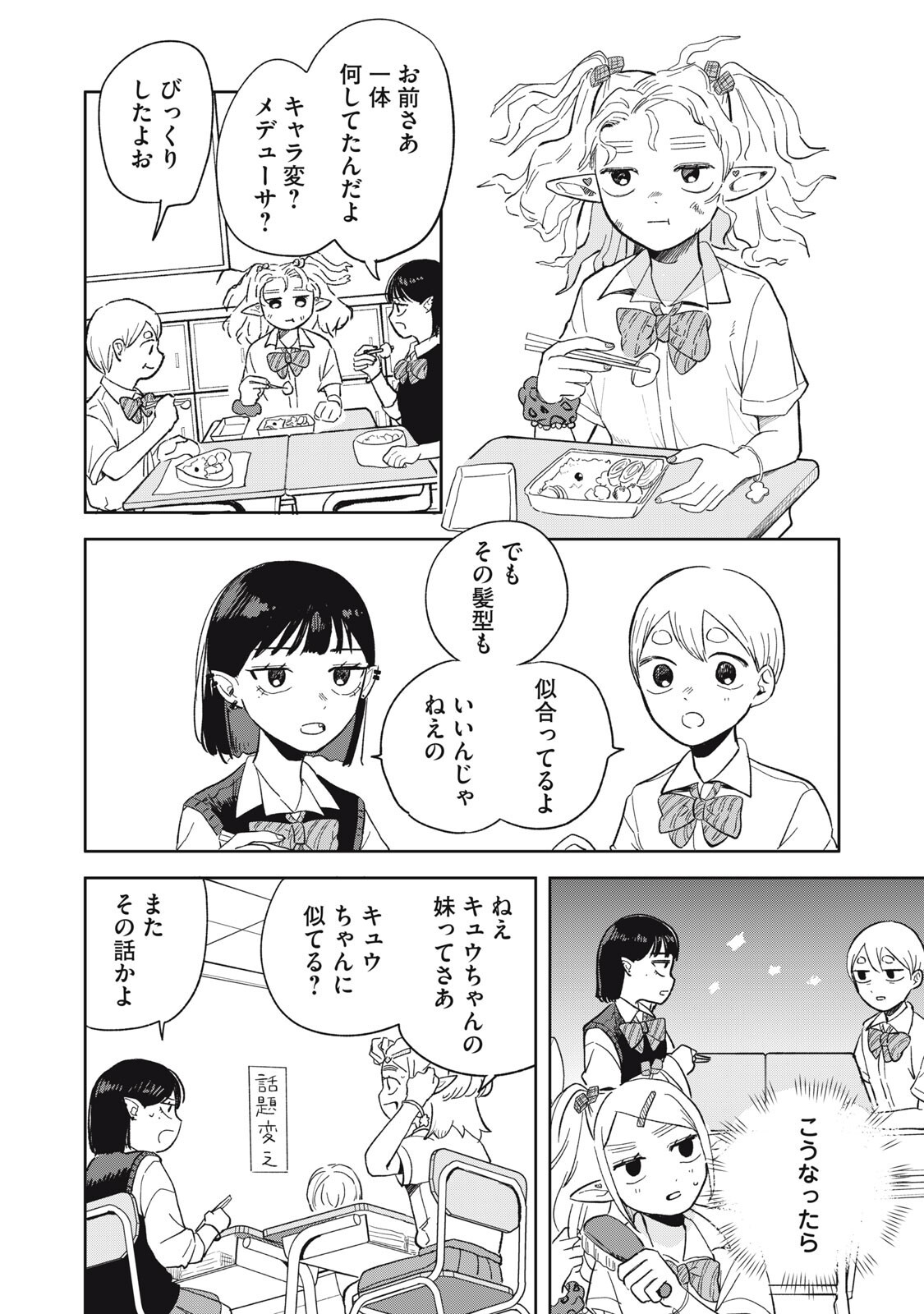 Read ELF NO MONCHAN KOKOSEI!! Chapter 17 [High Quality / Full] - Page 6 - nicomanga.net