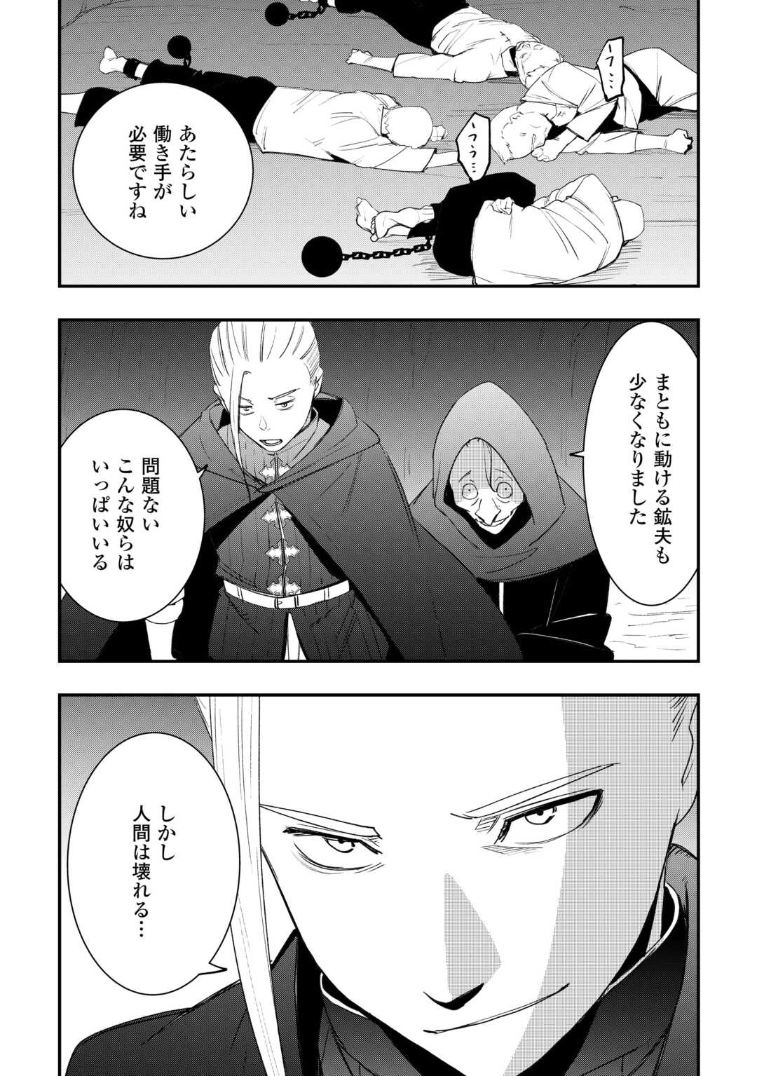 Read KOUGEI SHOKUNIN (CRAFTSMAN) WA SECOND LIFE O OUKA SURU Chapter 23 [High Quality / Full] - Page 11 - nicomanga.net