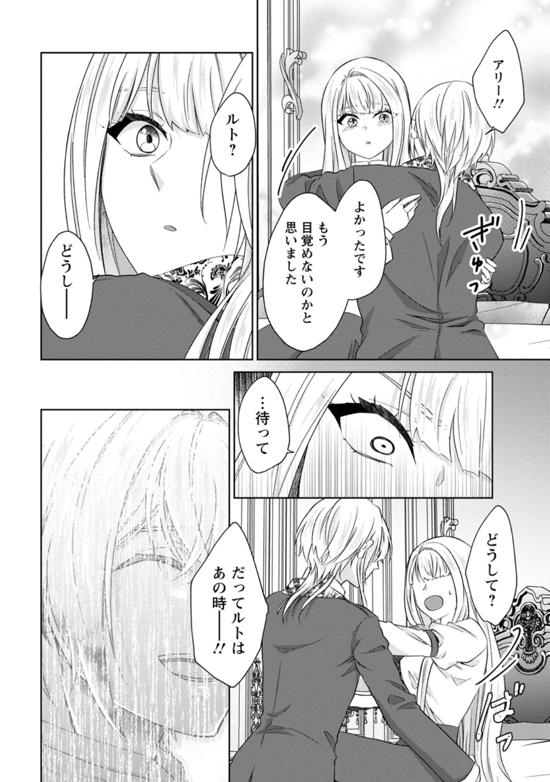 Read DANZAISARETEIRU AKUYAKU REIJOU TO IREKAWATTE KONYAKUSHA-TACHI WO BUTTOBASHITARA, DEKIAI GA MATTE IMASHITA - RAW Chapter 31.2 [High Quality / Full] - Page 7 - nicomanga.net