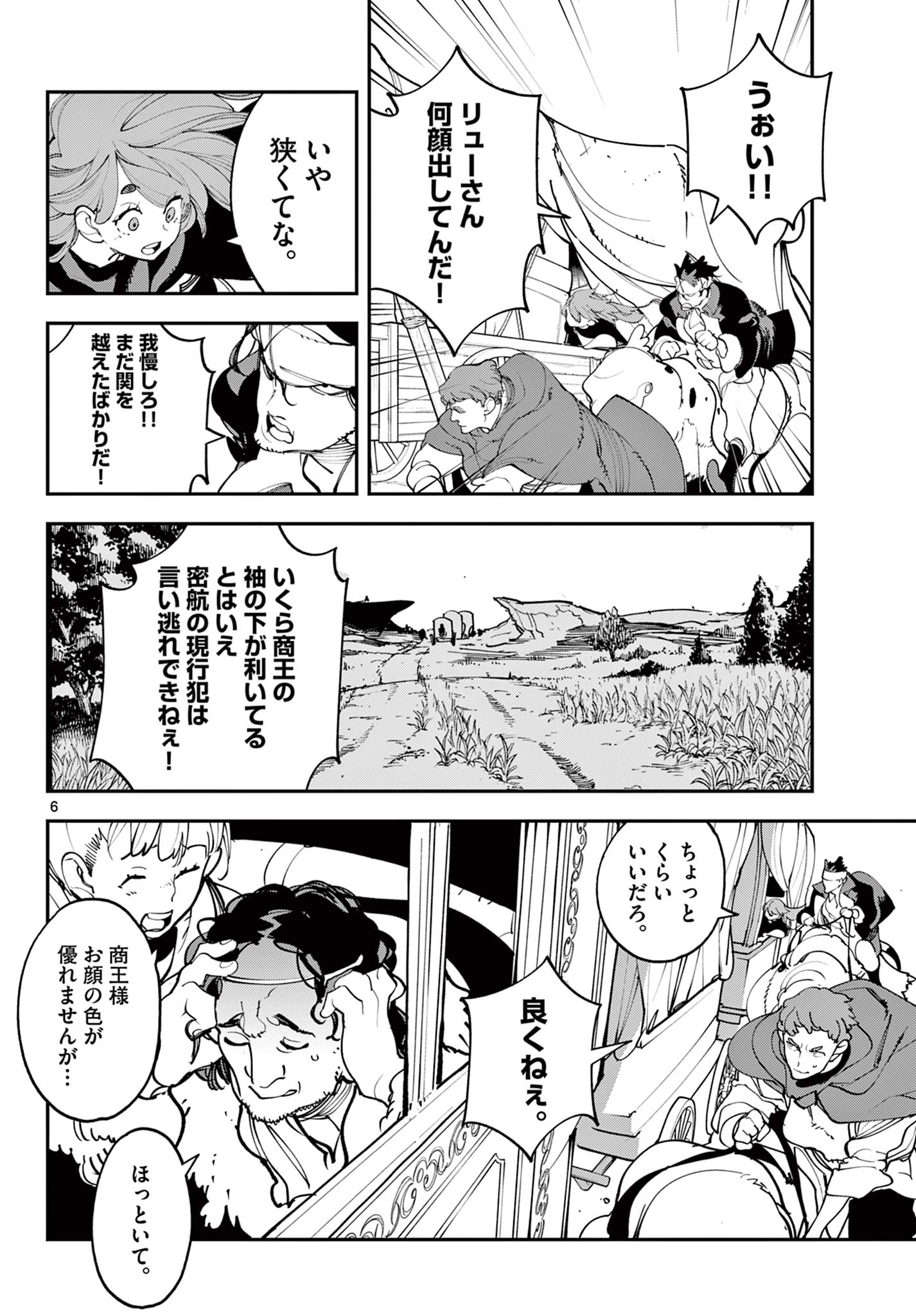 Read Chivalrous Reincarnation (Manga) Chapter 80.1 [High Quality / Full] - Page 6 - nicomanga.net