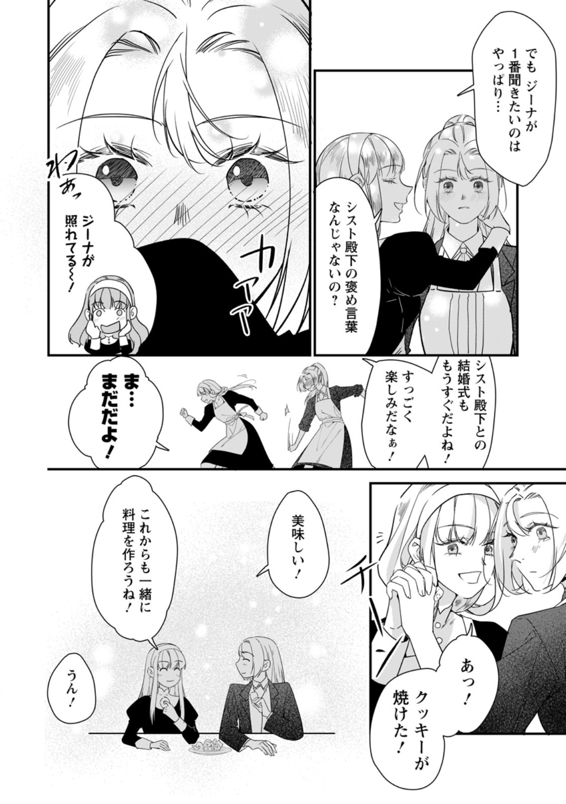 Read MESHIMAZU ONNA ATSUKAI SARETA NO DE KON’YAKU HAKI SHITARA, NAZE KA TSUNDERE OUJI NO KOKORO TO IBUKURO TSUKAN JAIMASHITA Chapter 22.3 [High Quality / Full] - Page 9 - nicomanga.net