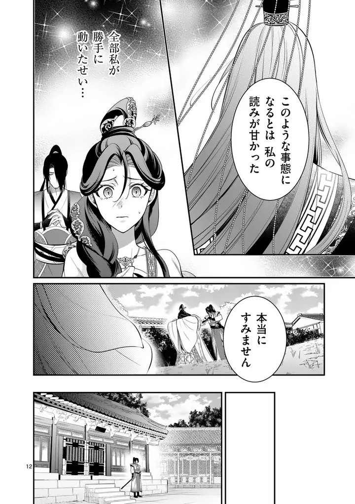 Read KOUKYUU NO KAMIYUISHI WA TSUKI NI SOU Chapter 12 [High Quality / Full] - Page 12 - nicomanga.net