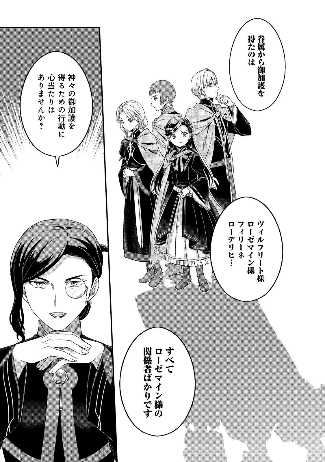 Read HONZUKI NO GEKOKUJOU PART 5 Chapter 5 [High Quality / Full] - Page 19 - nicomanga.net