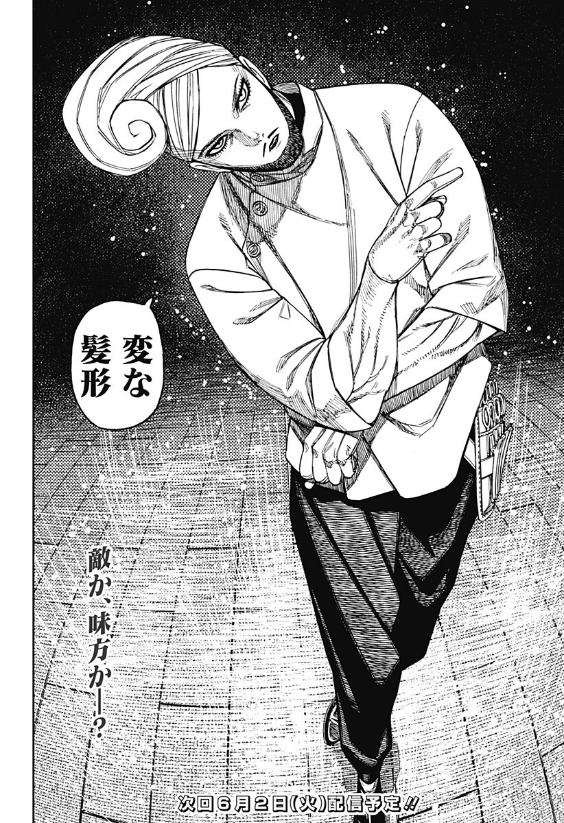 Read DANDADAN Chapter 234 [High Quality / Full] - Page 20 - nicomanga.net